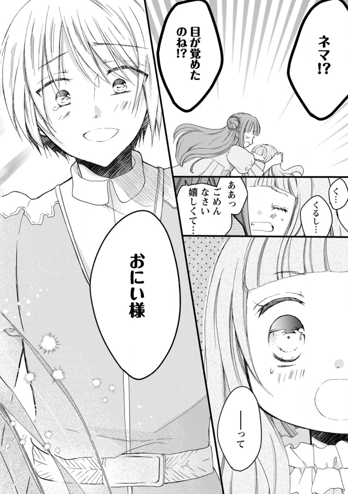 異世界でもふもふなでなでするためにがんばってます。 第54.1話 - Page 2