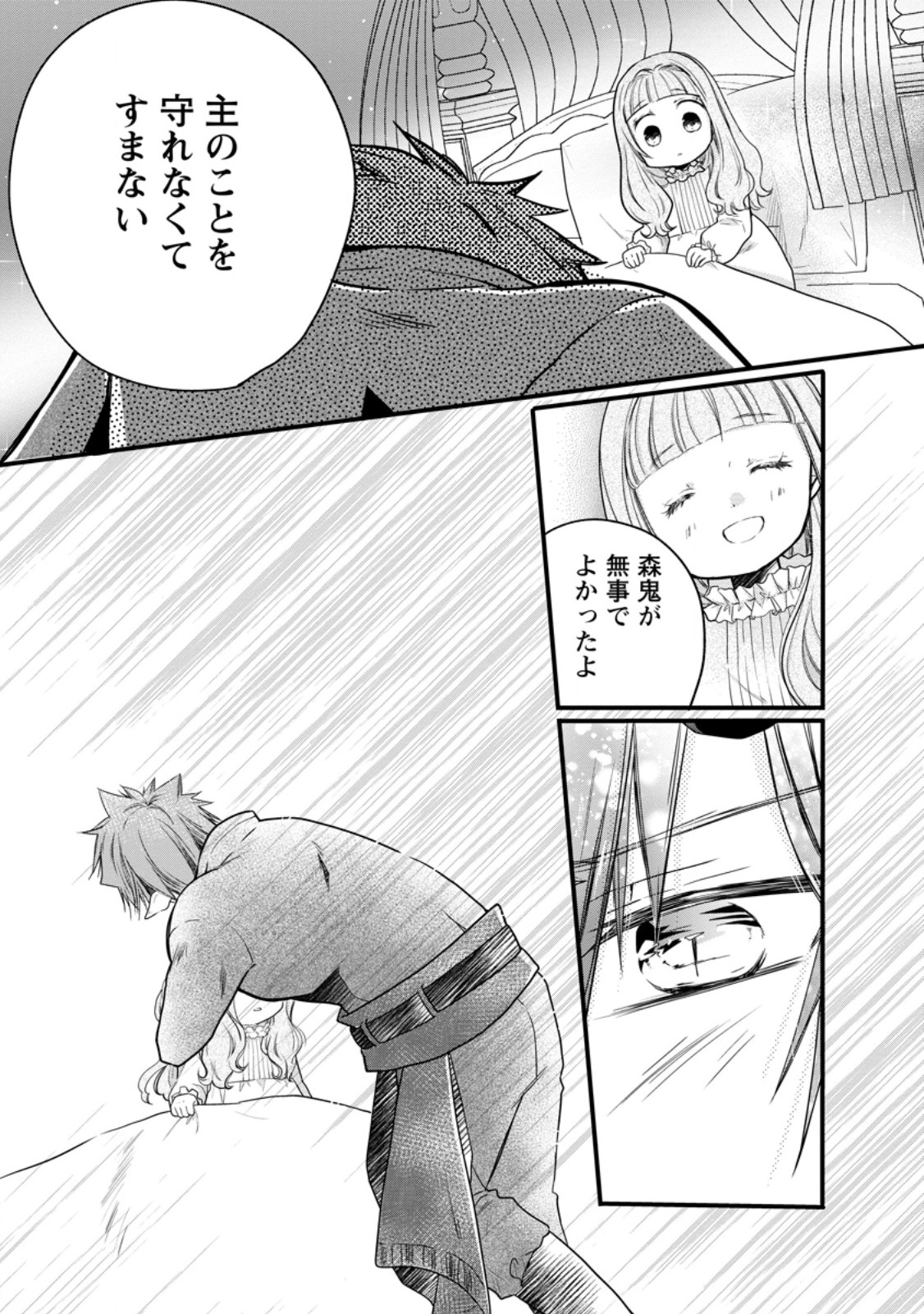 異世界でもふもふなでなでするためにがんばってます。 第54.1話 - Page 13