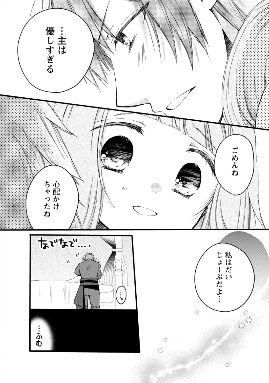 異世界でもふもふなでなでするためにがんばってます。 第54.1話 - Page 14