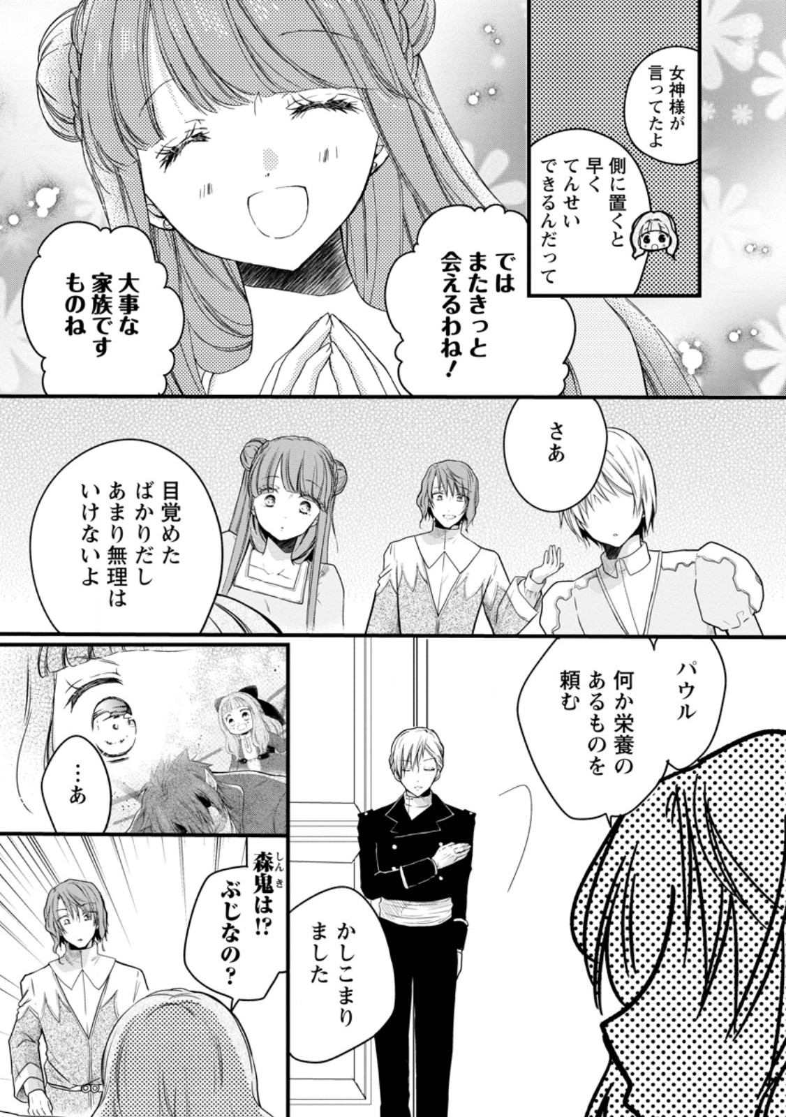 異世界でもふもふなでなでするためにがんばってます。 第54.1話 - Page 7