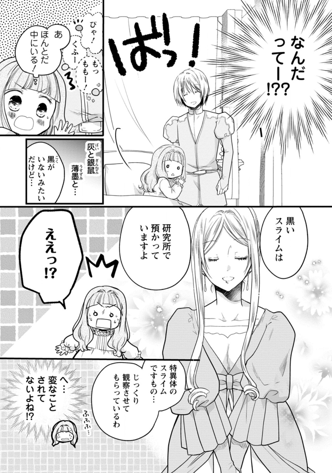 異世界でもふもふなでなでするためにがんばってます。 第54.1話 - Page 9