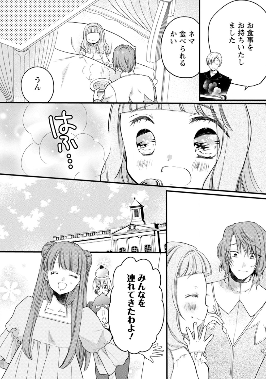 異世界でもふもふなでなでするためにがんばってます。 第54.1話 - Page 10