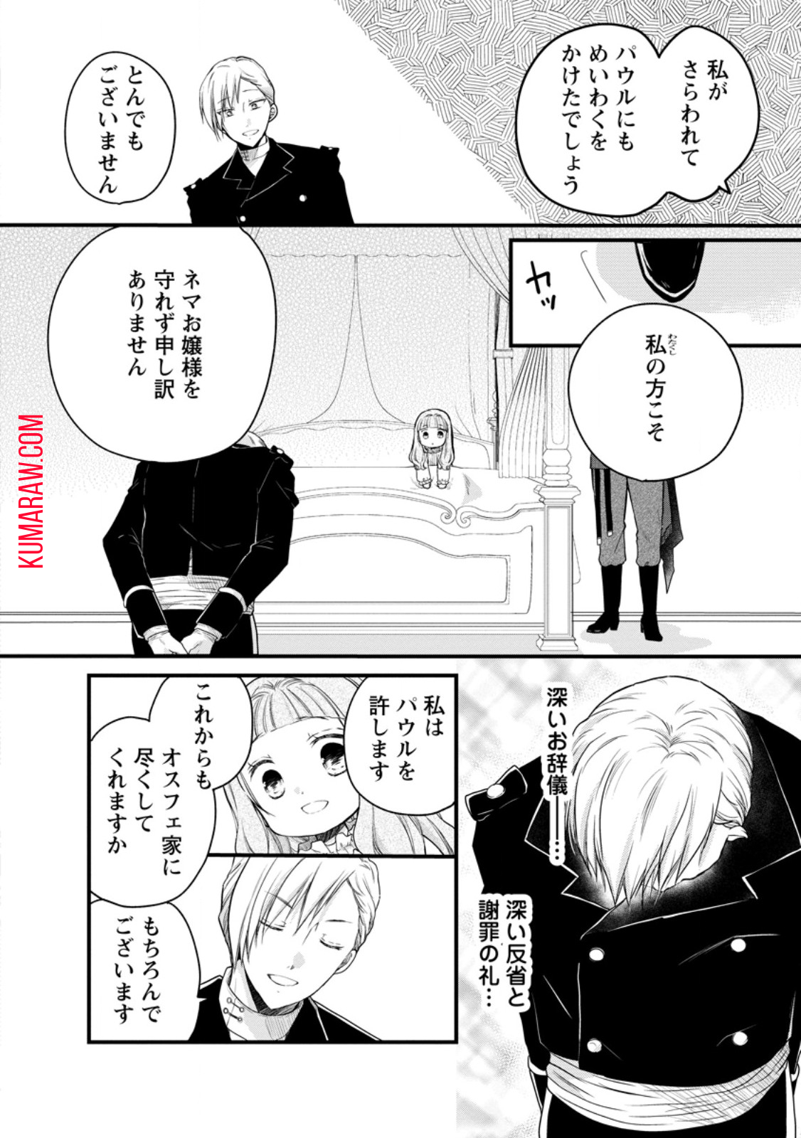 異世界でもふもふなでなでするためにがんばってます。 第54.2話 - Page 2