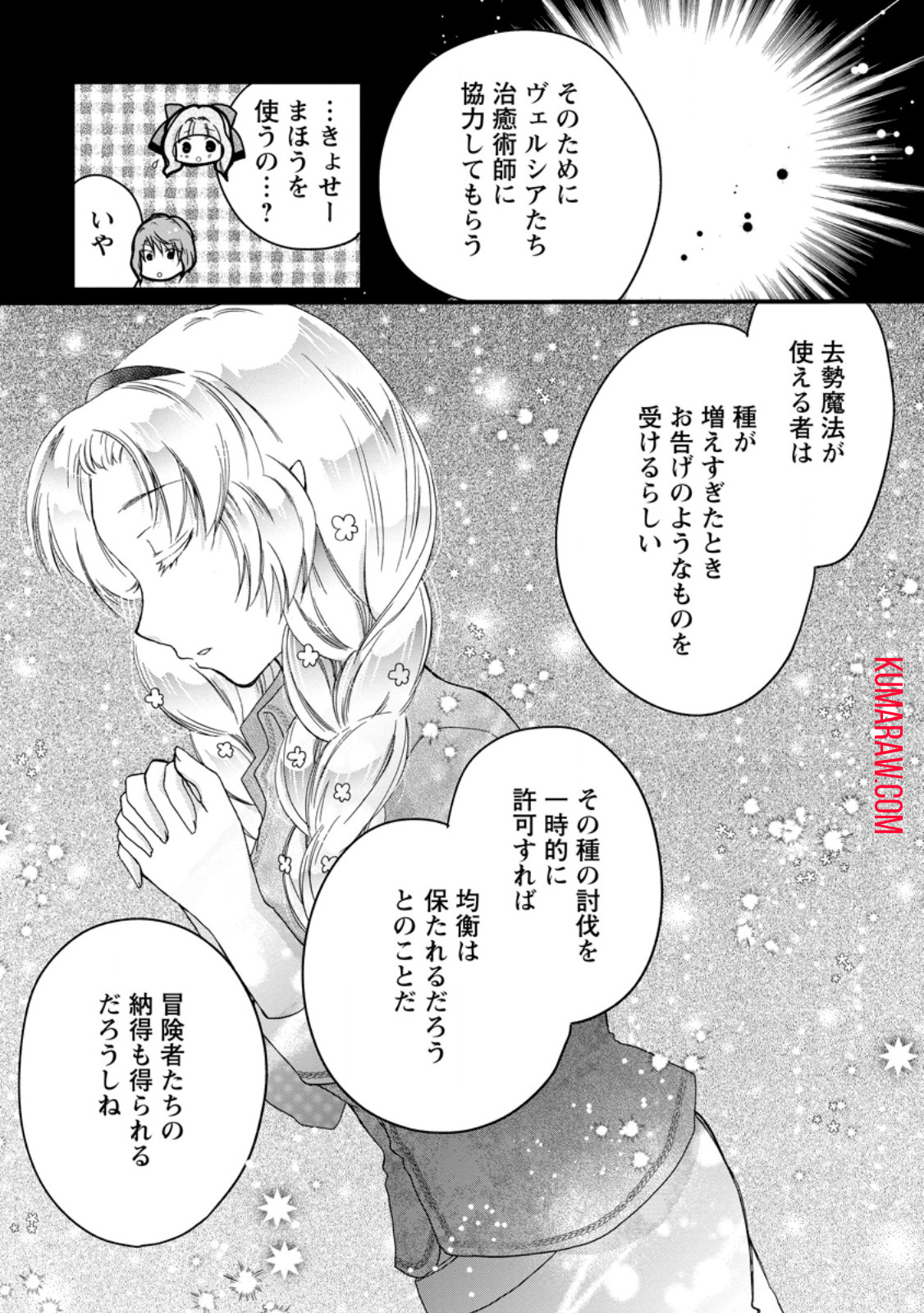 異世界でもふもふなでなでするためにがんばってます。 第54.2話 - Page 11