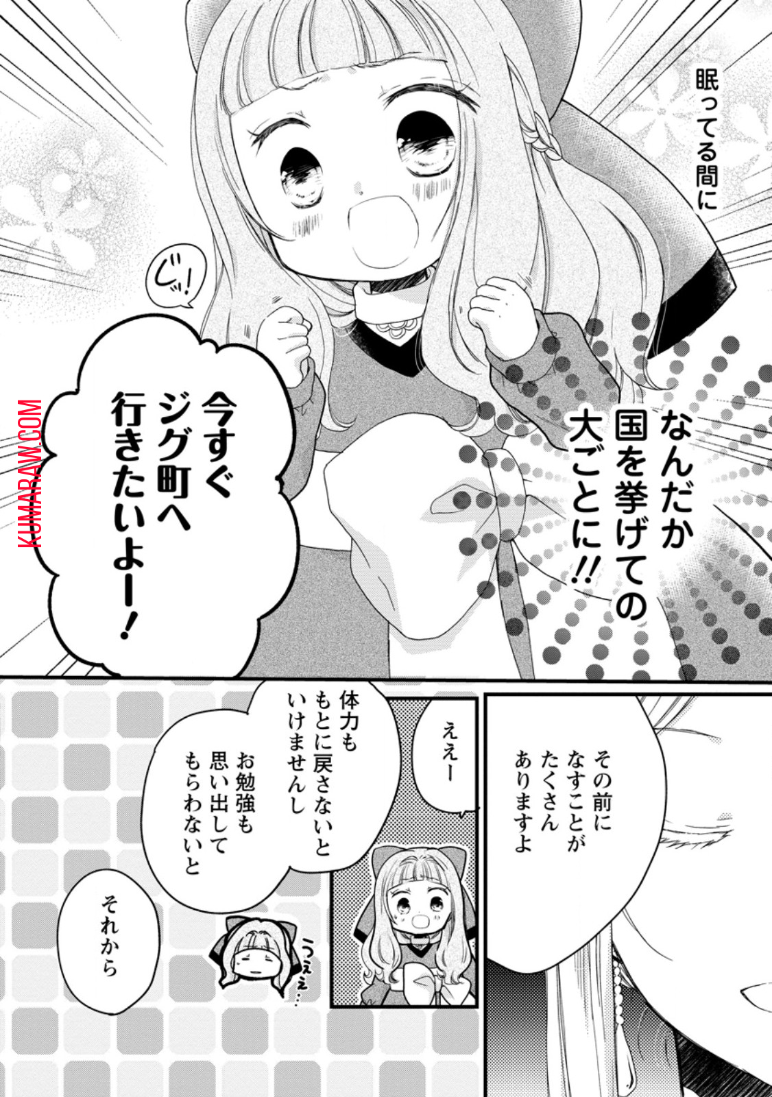 異世界でもふもふなでなでするためにがんばってます。 第54.2話 - Page 12