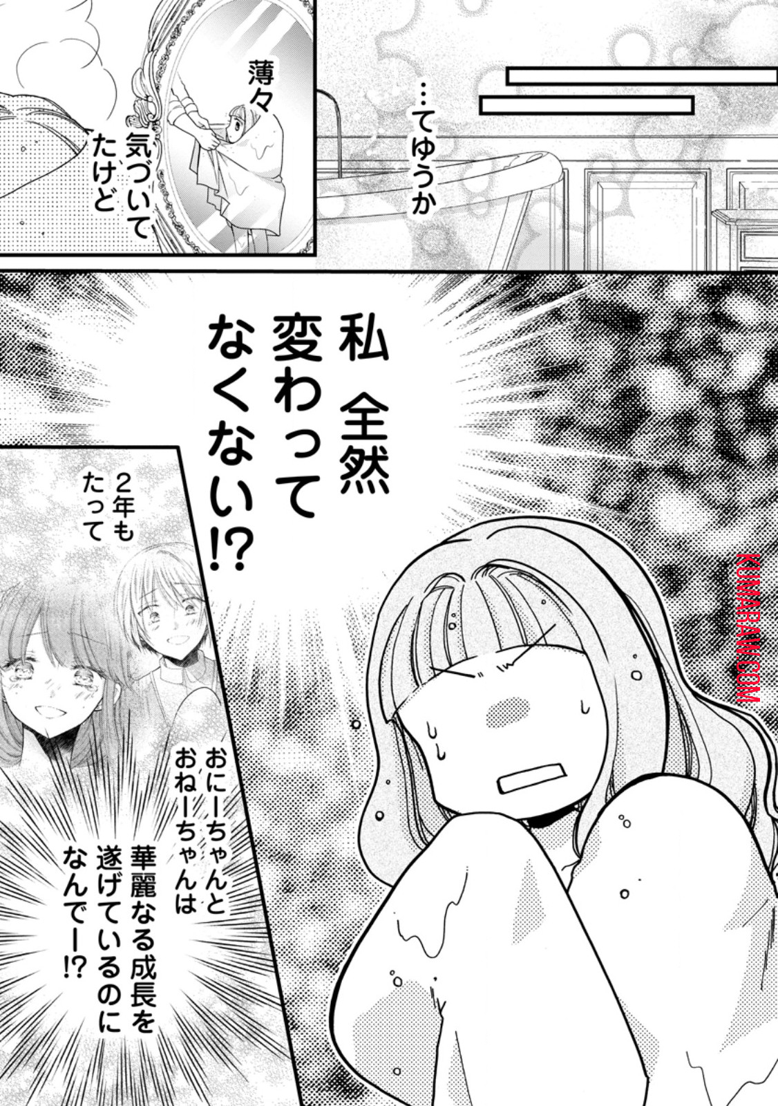 異世界でもふもふなでなでするためにがんばってます。 第54.2話 - Page 3