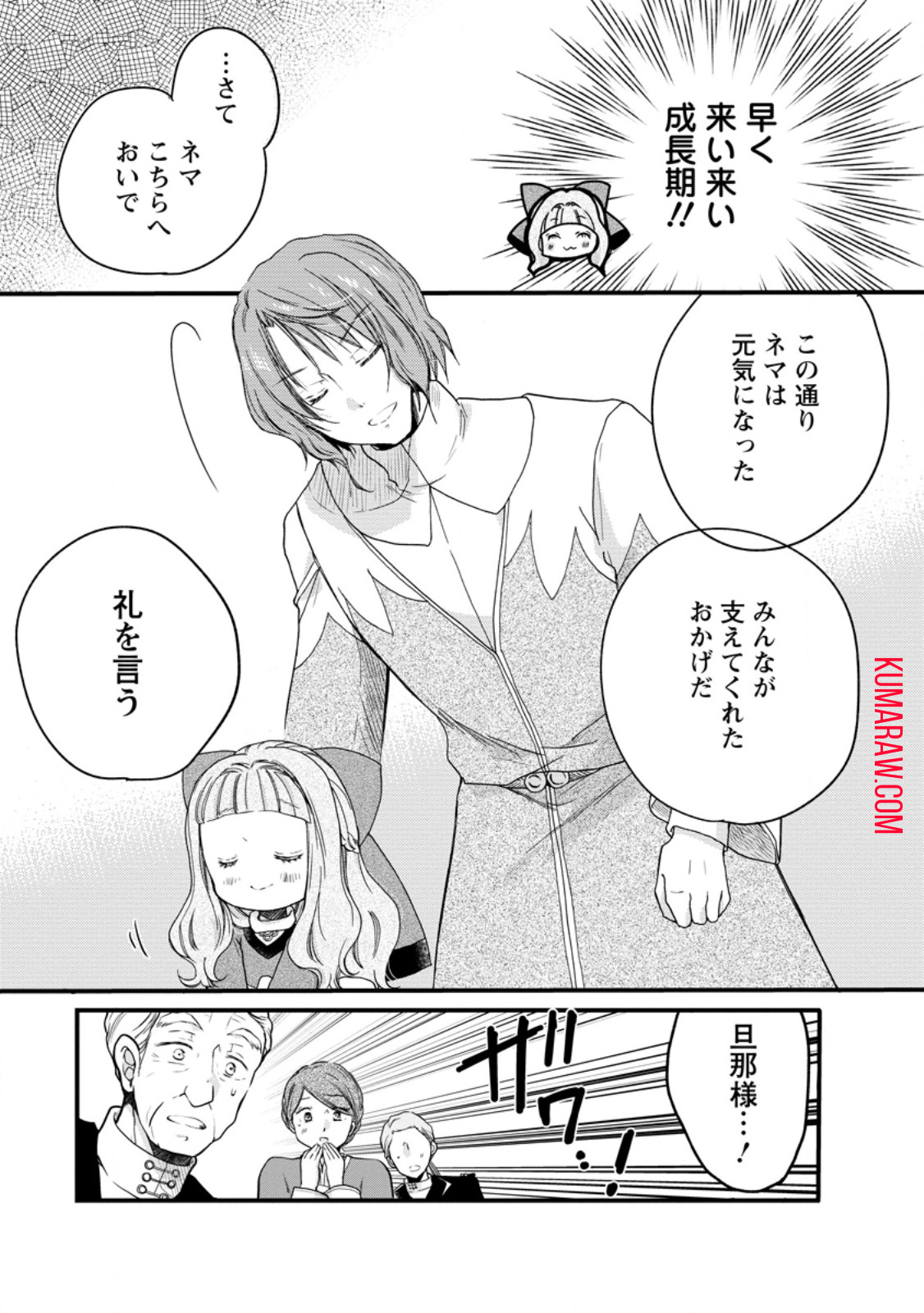 異世界でもふもふなでなでするためにがんばってます。 第54.2話 - Page 5