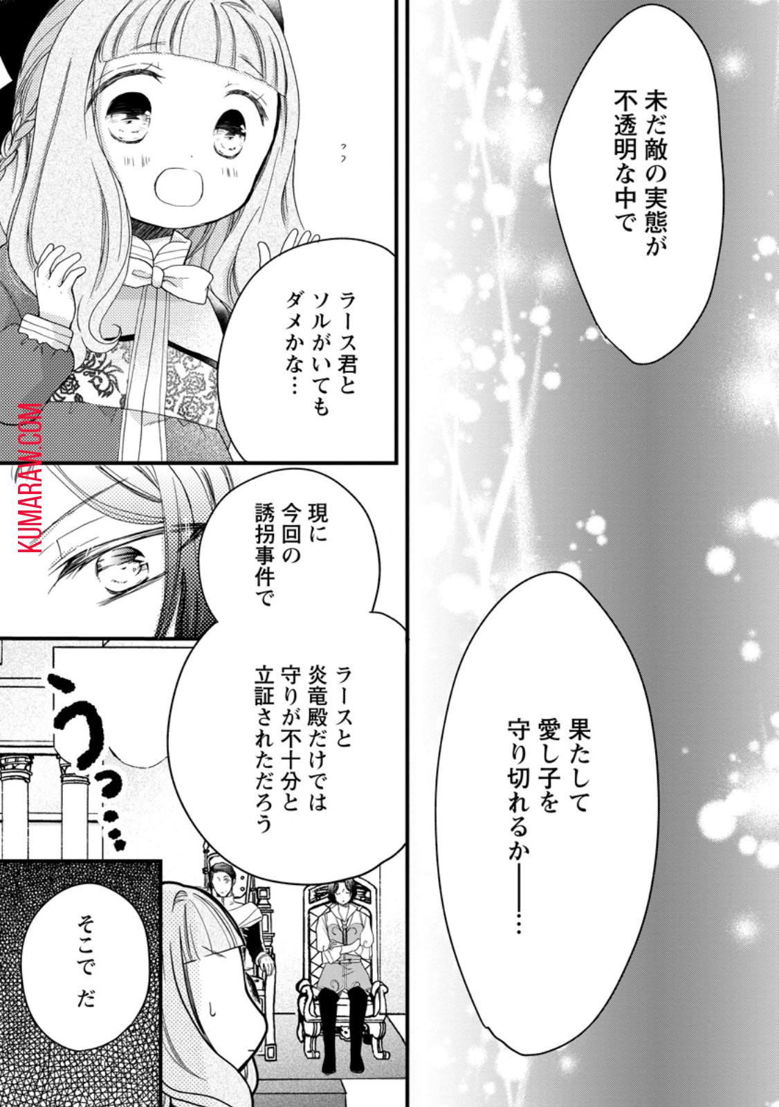 異世界でもふもふなでなでするためにがんばってます。 第54.3話 - Page 12