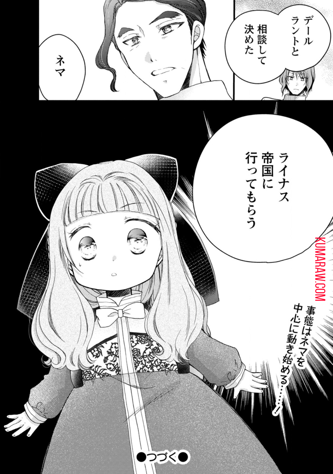 異世界でもふもふなでなでするためにがんばってます。 第54.3話 - Page 13