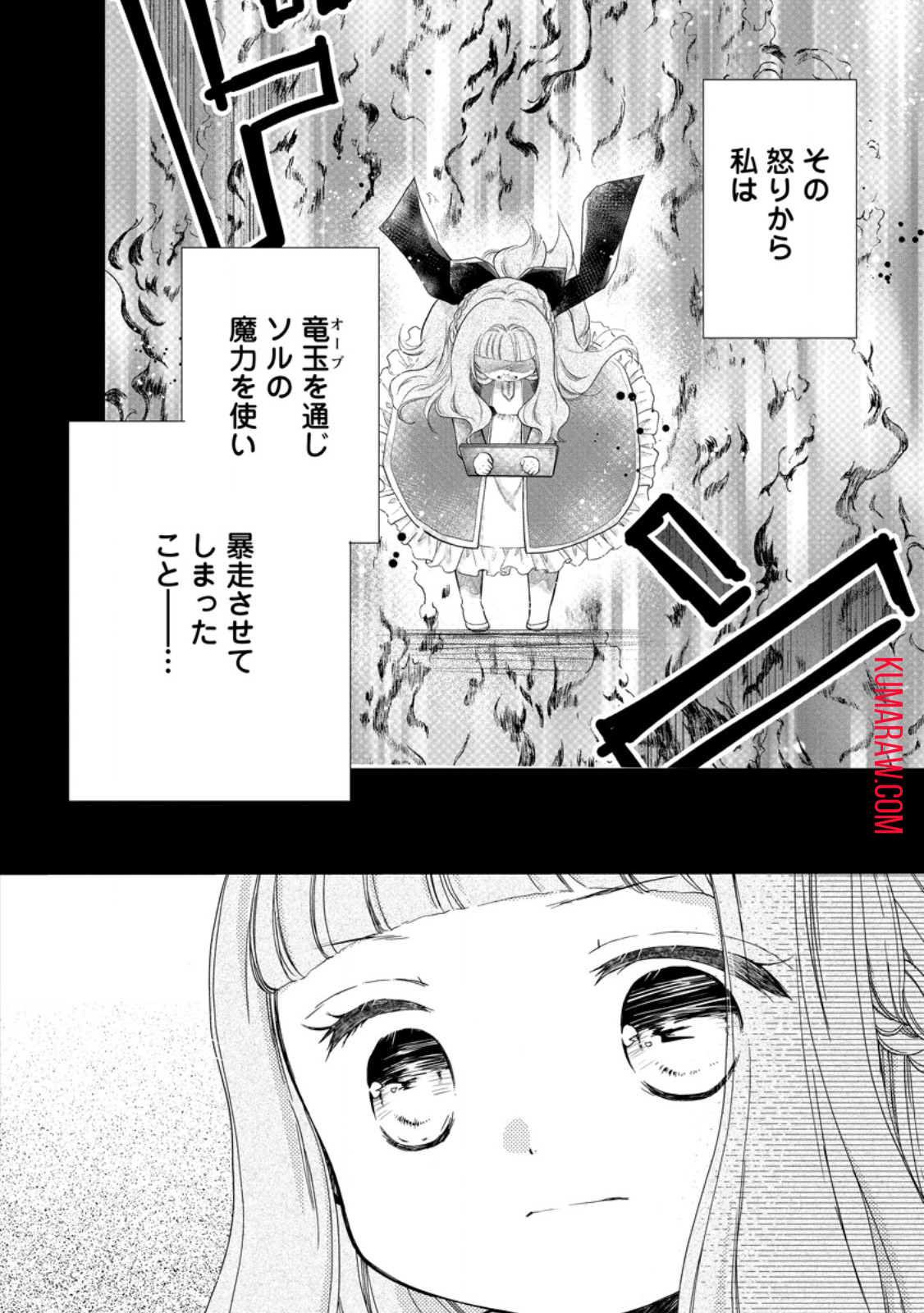 異世界でもふもふなでなでするためにがんばってます。 第54.3話 - Page 5