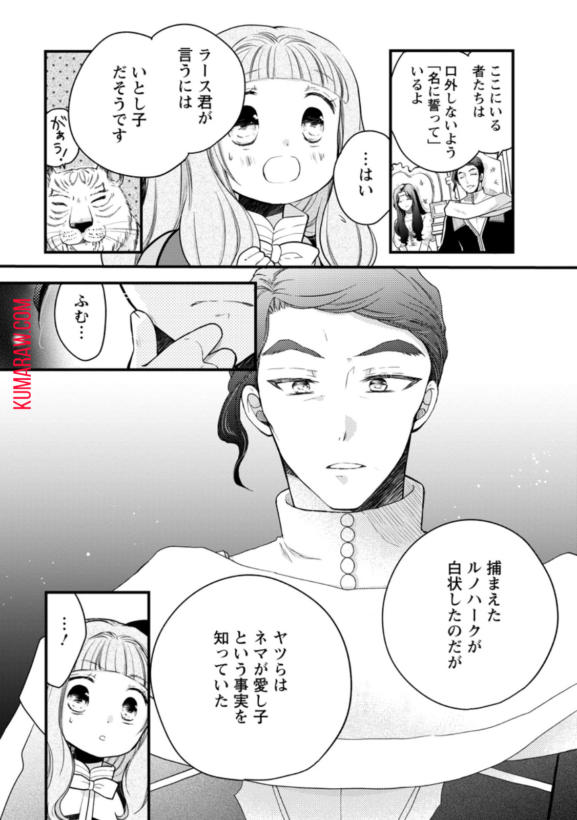 異世界でもふもふなでなでするためにがんばってます。 第54.3話 - Page 8