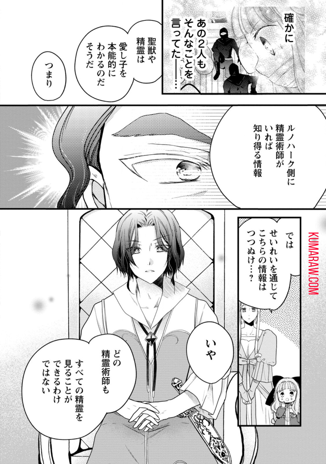 異世界でもふもふなでなでするためにがんばってます。 第54.3話 - Page 9