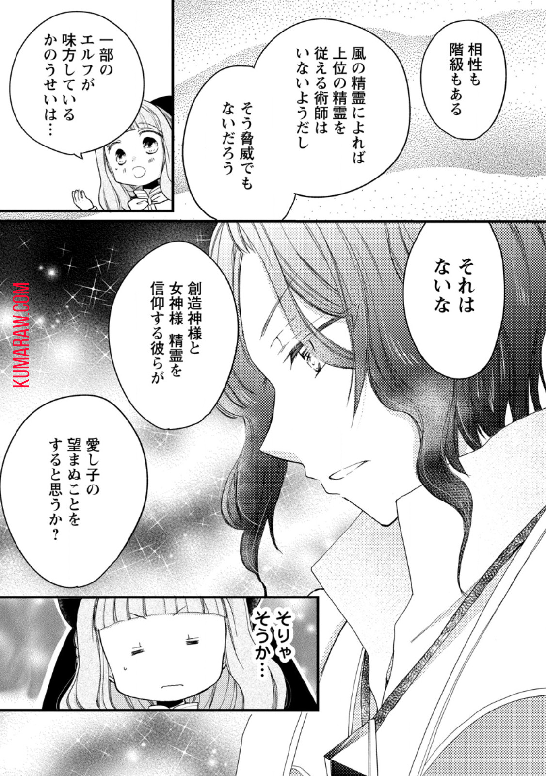 異世界でもふもふなでなでするためにがんばってます。 第54.3話 - Page 10