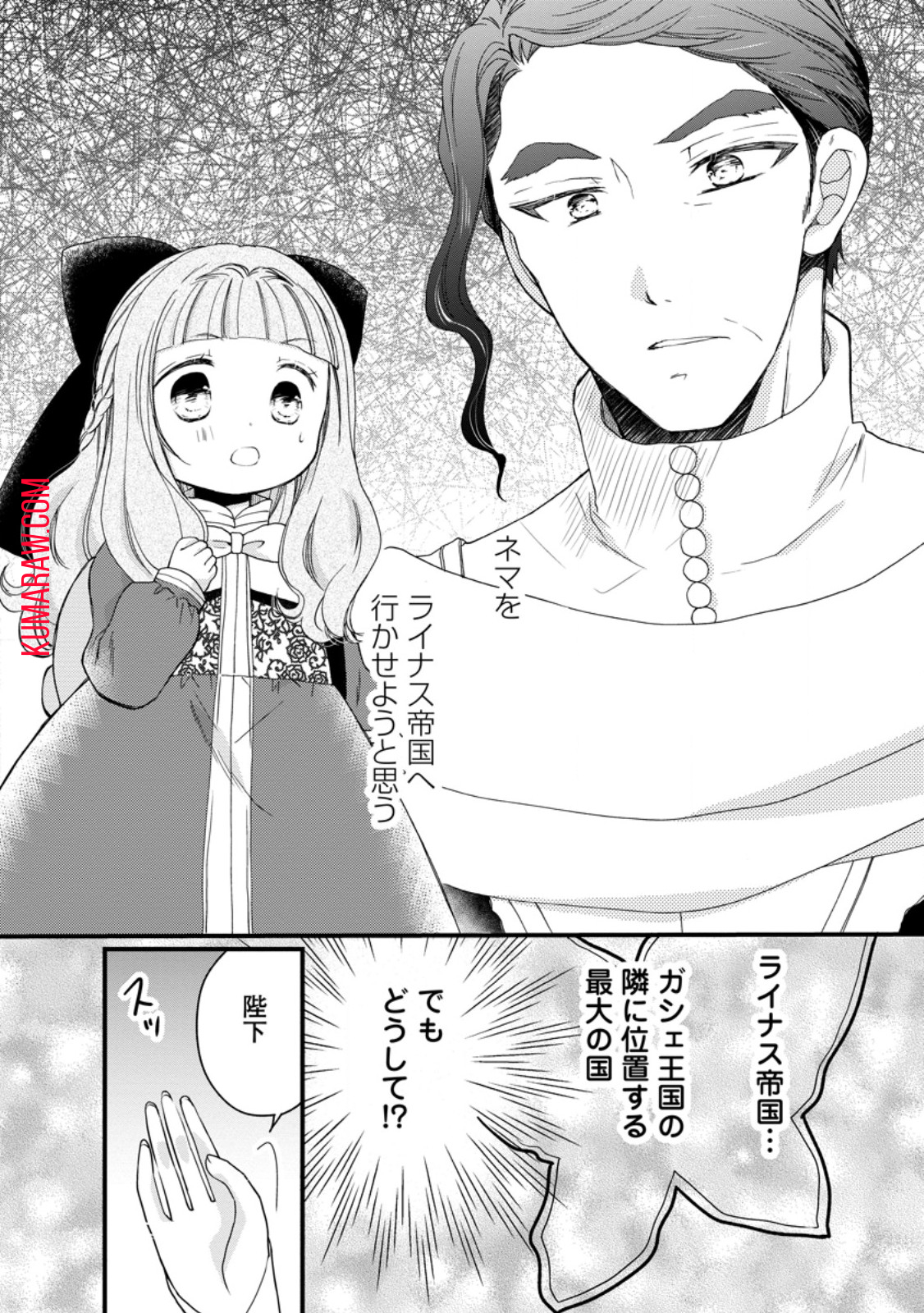 異世界でもふもふなでなでするためにがんばってます。 第55.1話 - Page 2