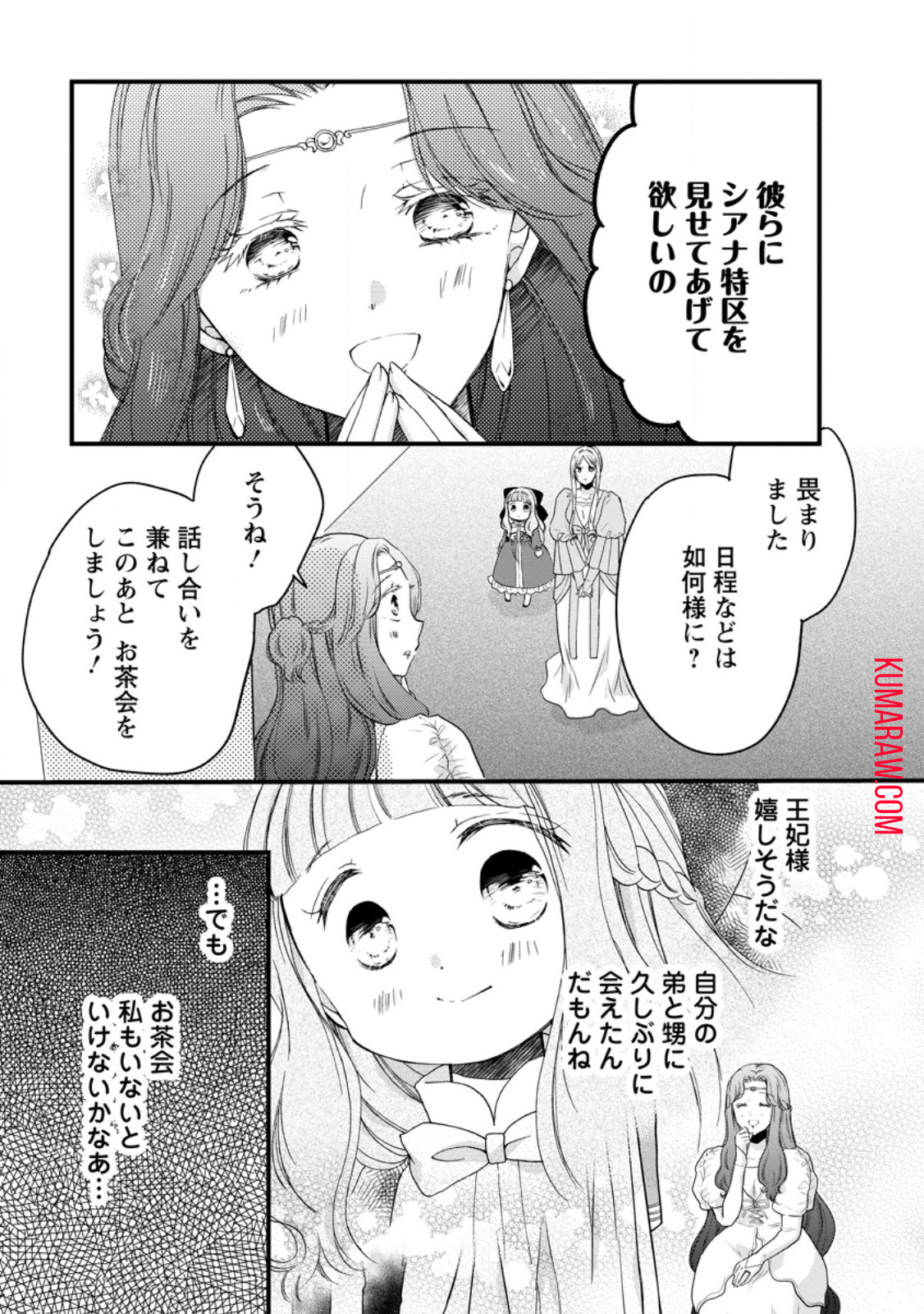 異世界でもふもふなでなでするためにがんばってます。 第55.1話 - Page 13