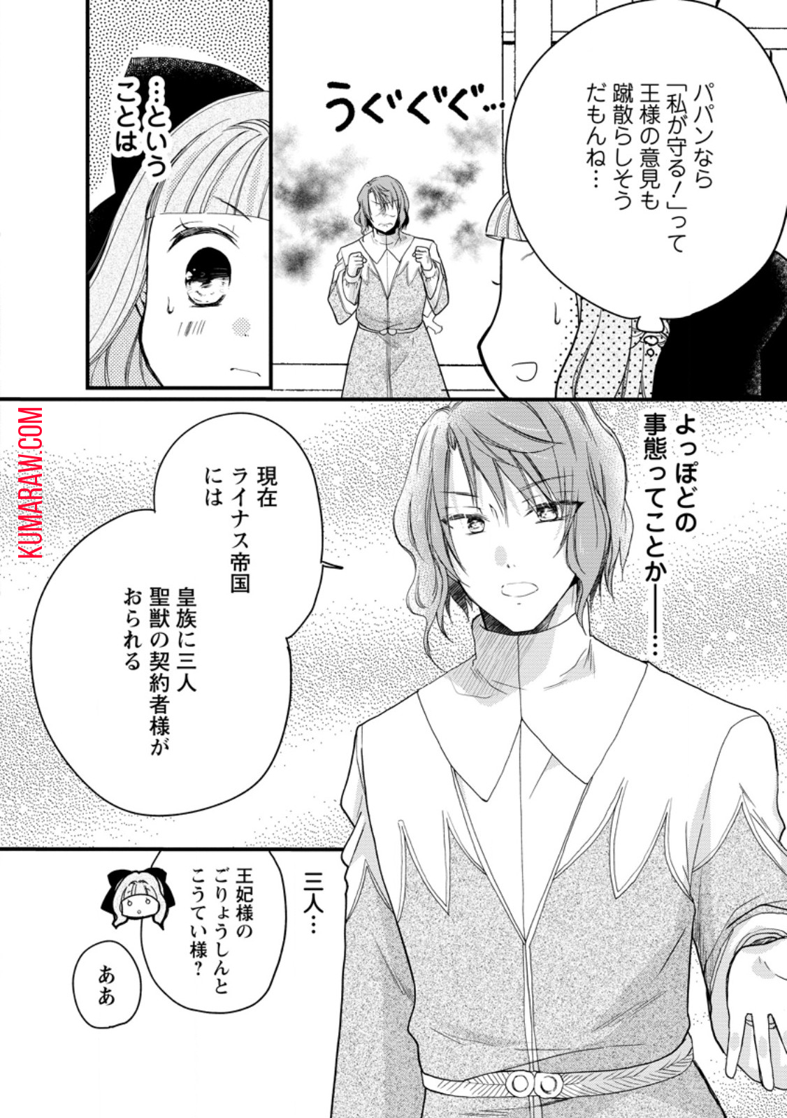 異世界でもふもふなでなでするためにがんばってます。 第55.1話 - Page 4