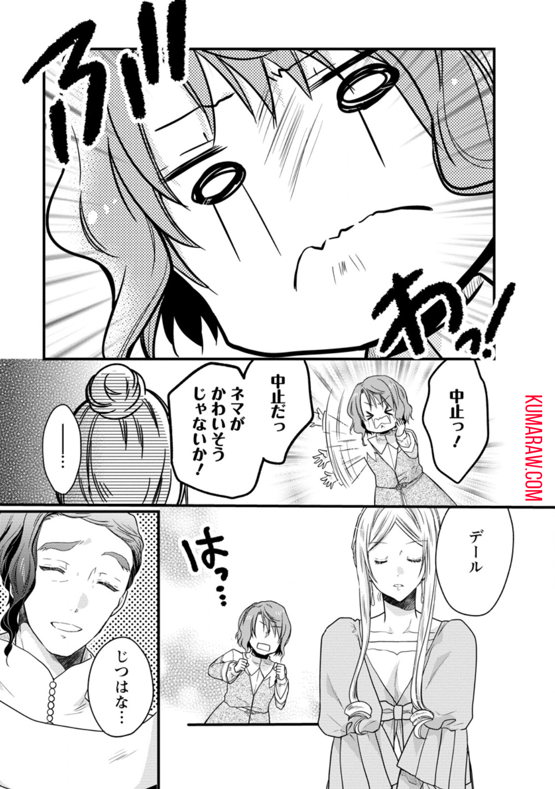 異世界でもふもふなでなでするためにがんばってます。 第55.1話 - Page 7