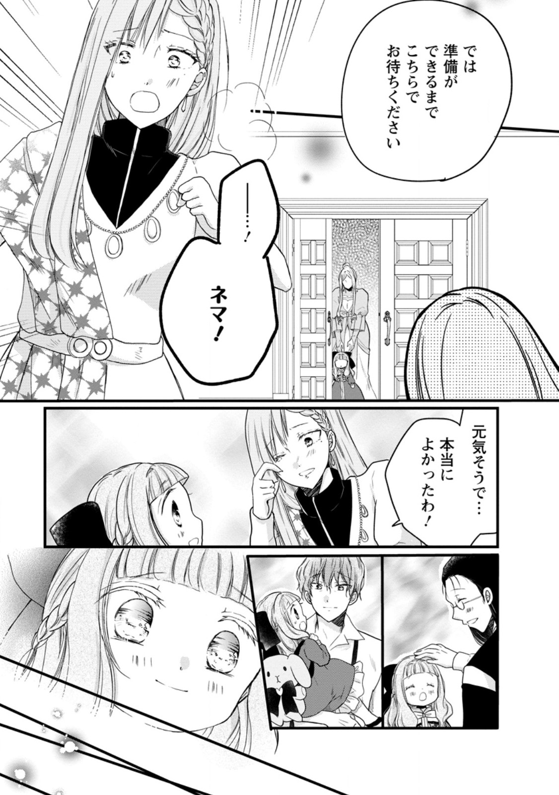 異世界でもふもふなでなでするためにがんばってます。 第55.2話 - Page 2