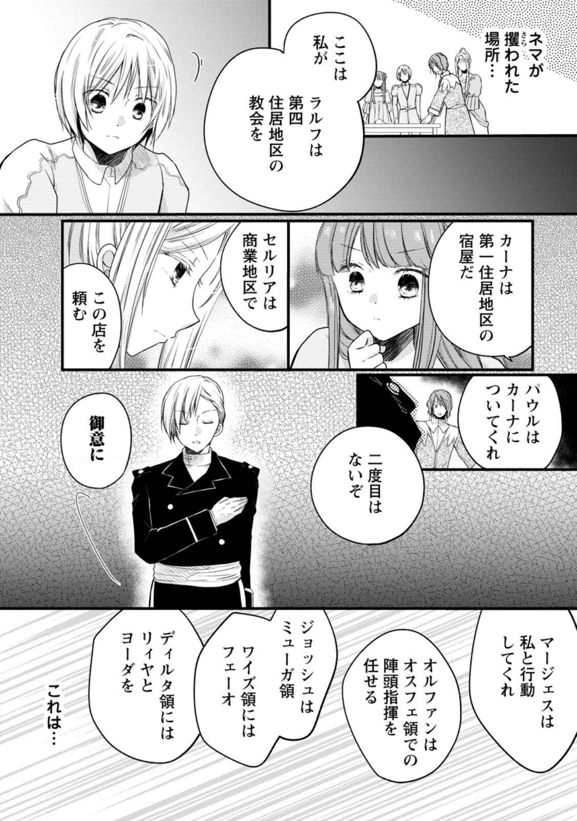 異世界でもふもふなでなでするためにがんばってます。 第55.2話 - Page 11