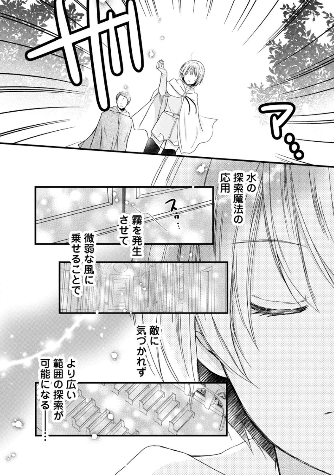 異世界でもふもふなでなでするためにがんばってます。 第55.2話 - Page 13