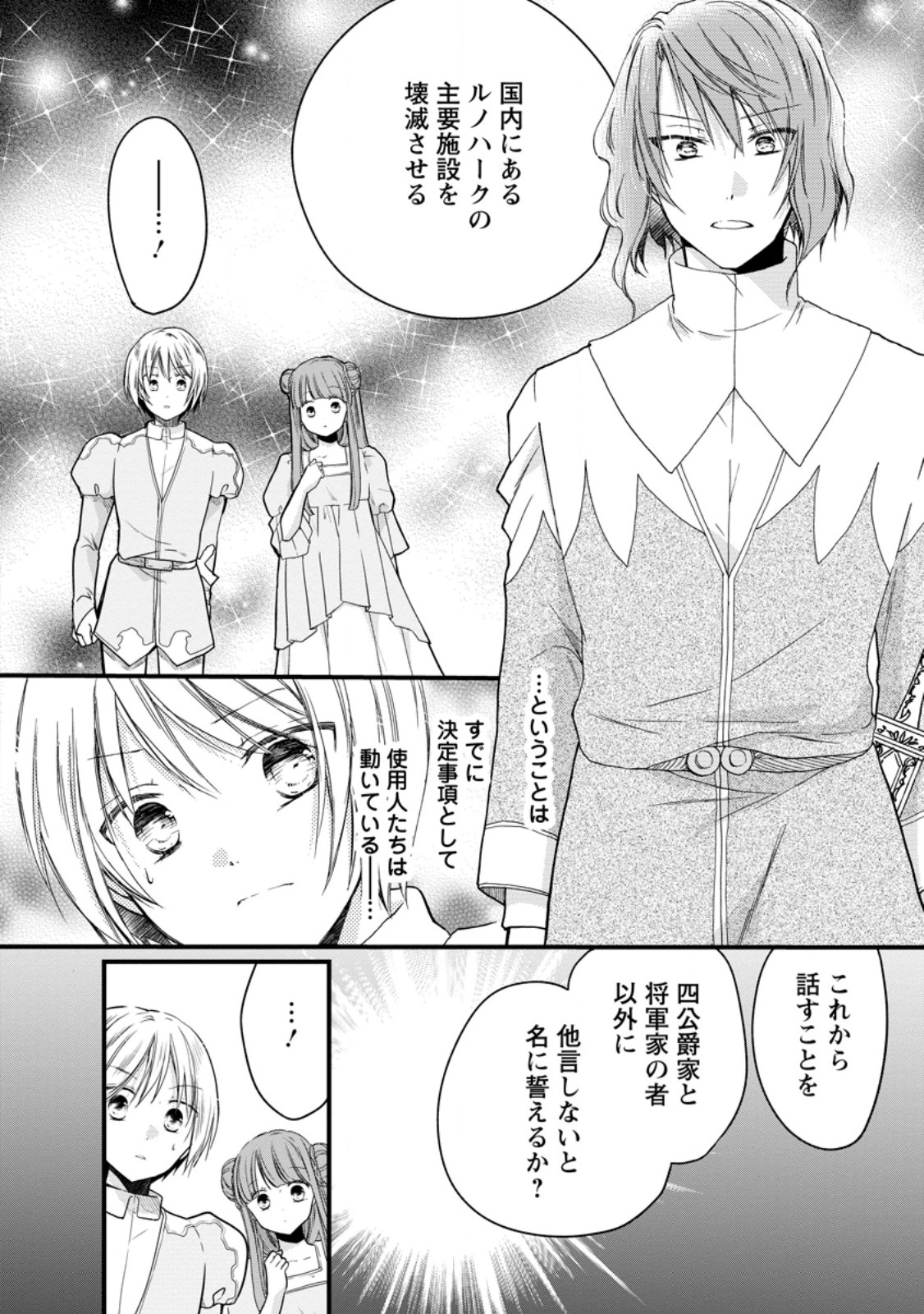 異世界でもふもふなでなでするためにがんばってます。 第55.2話 - Page 5