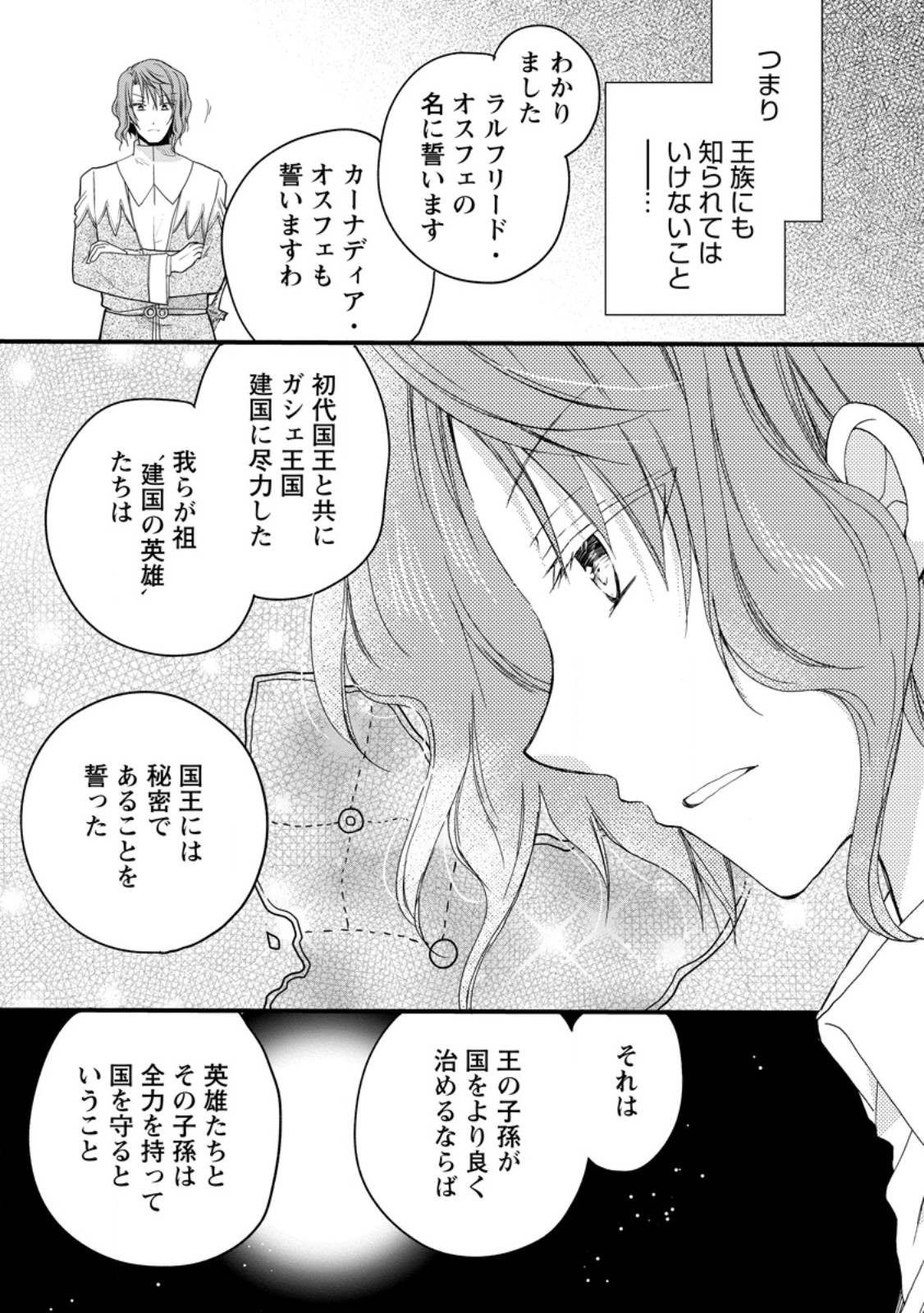 異世界でもふもふなでなでするためにがんばってます。 第55.2話 - Page 6