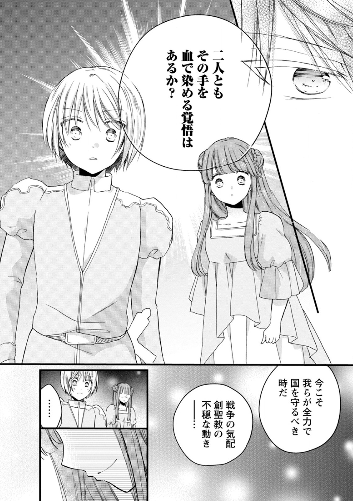 異世界でもふもふなでなでするためにがんばってます。 第55.2話 - Page 7