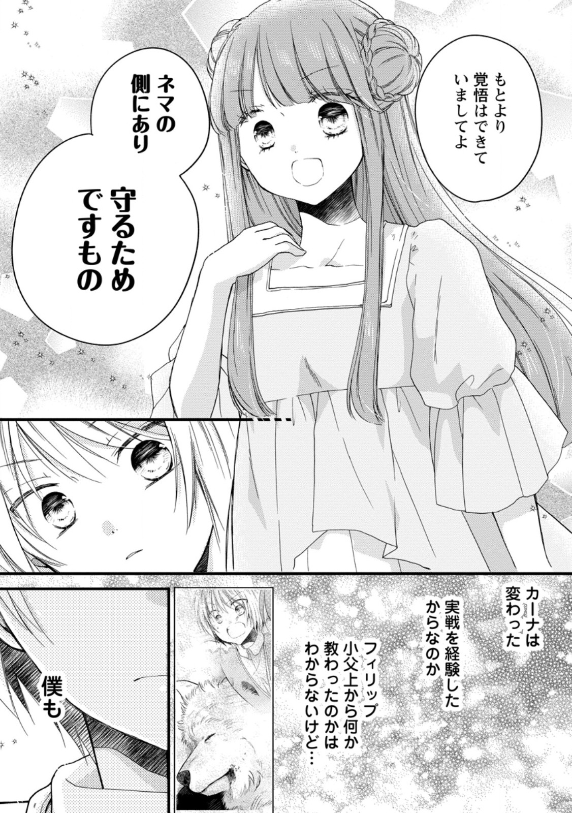 異世界でもふもふなでなでするためにがんばってます。 第55.2話 - Page 8