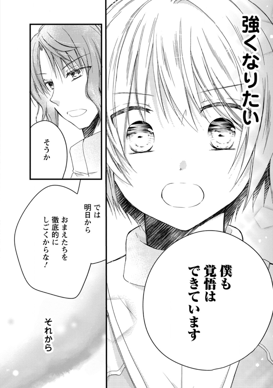 異世界でもふもふなでなでするためにがんばってます。 第55.2話 - Page 9