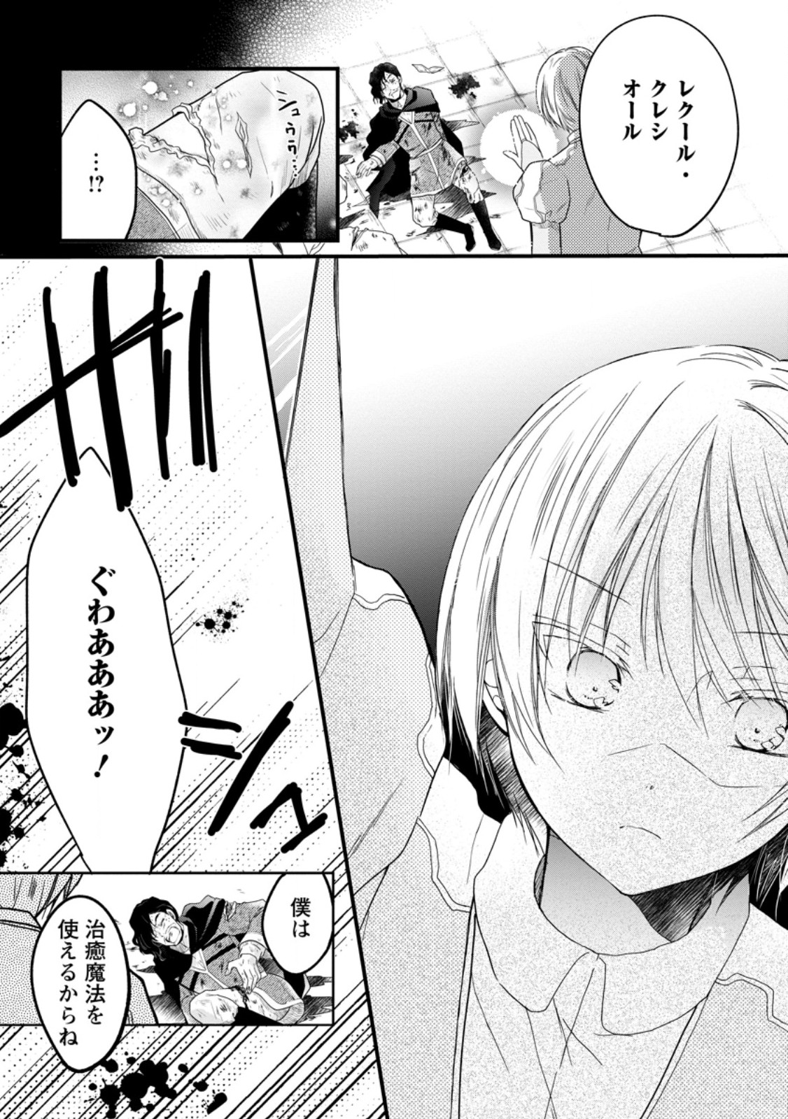 異世界でもふもふなでなでするためにがんばってます。 第55.3話 - Page 11