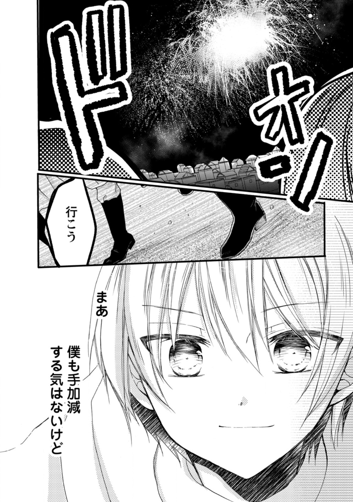 異世界でもふもふなでなでするためにがんばってます。 第55.3話 - Page 4