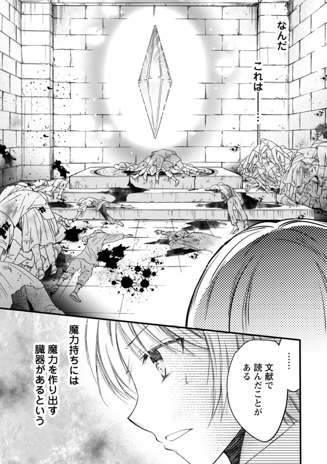 異世界でもふもふなでなでするためにがんばってます。 第55.3話 - Page 8