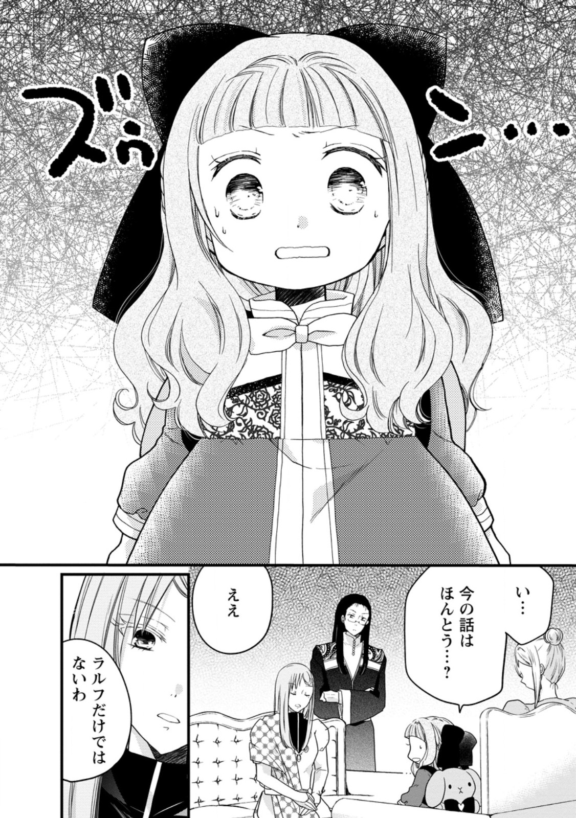 異世界でもふもふなでなでするためにがんばってます。 第56.1話 - Page 2