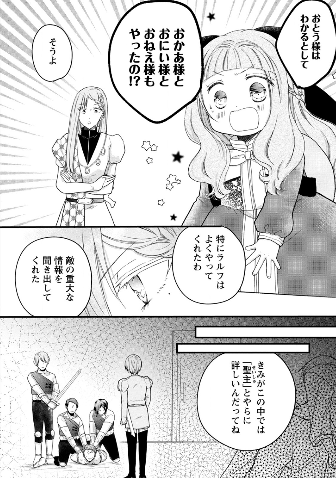 異世界でもふもふなでなでするためにがんばってます。 第56.1話 - Page 4