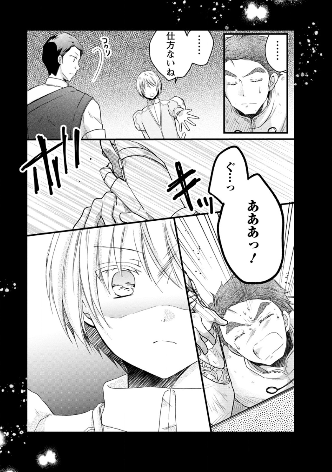 異世界でもふもふなでなでするためにがんばってます。 第56.1話 - Page 5