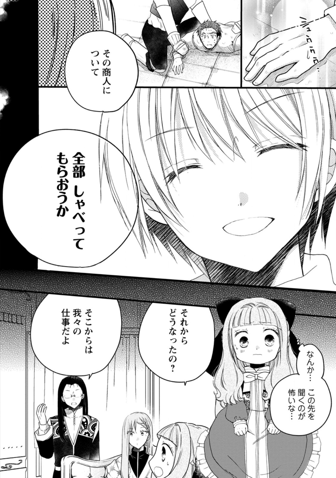 異世界でもふもふなでなでするためにがんばってます。 第56.1話 - Page 10