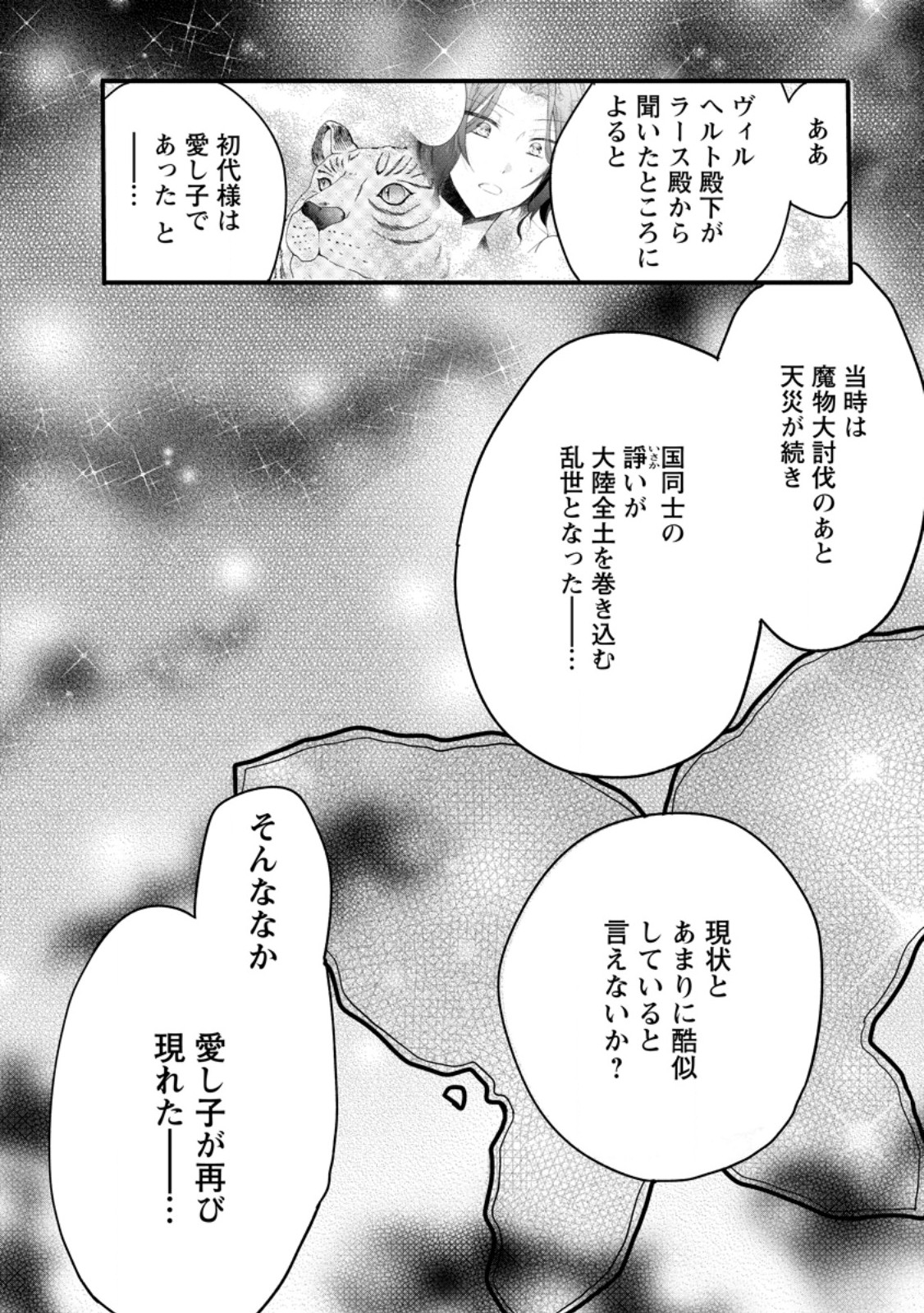 異世界でもふもふなでなでするためにがんばってます。 第56.2話 - Page 1