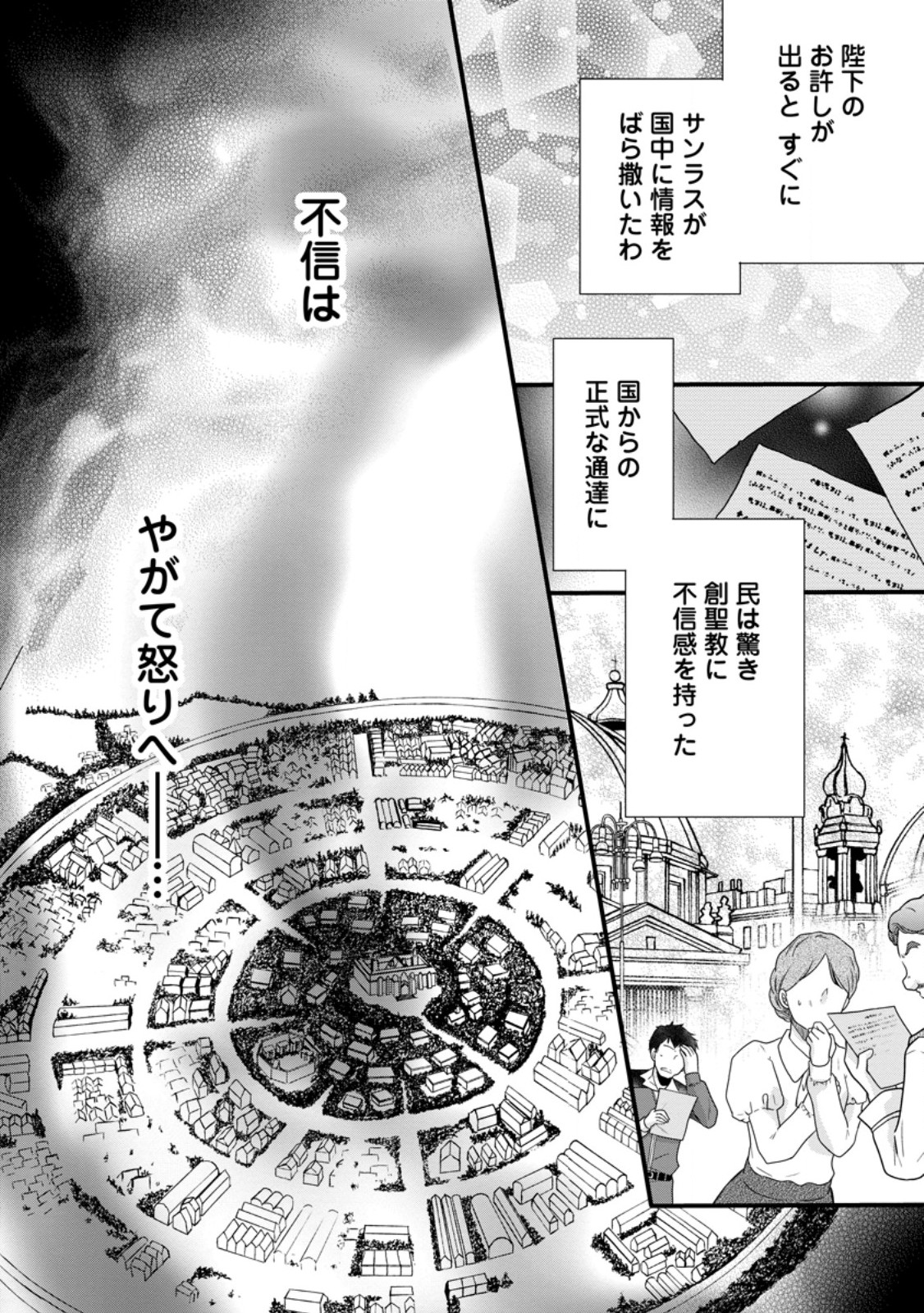 異世界でもふもふなでなでするためにがんばってます。 第56.2話 - Page 11