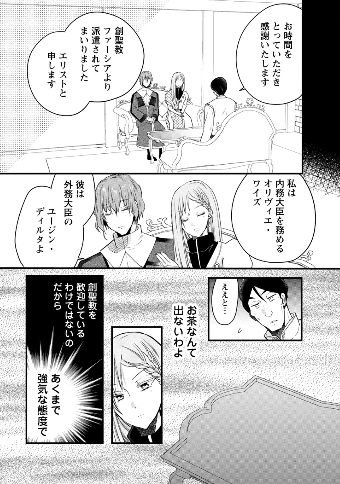 異世界でもふもふなでなでするためにがんばってます。 第56.2話 - Page 14