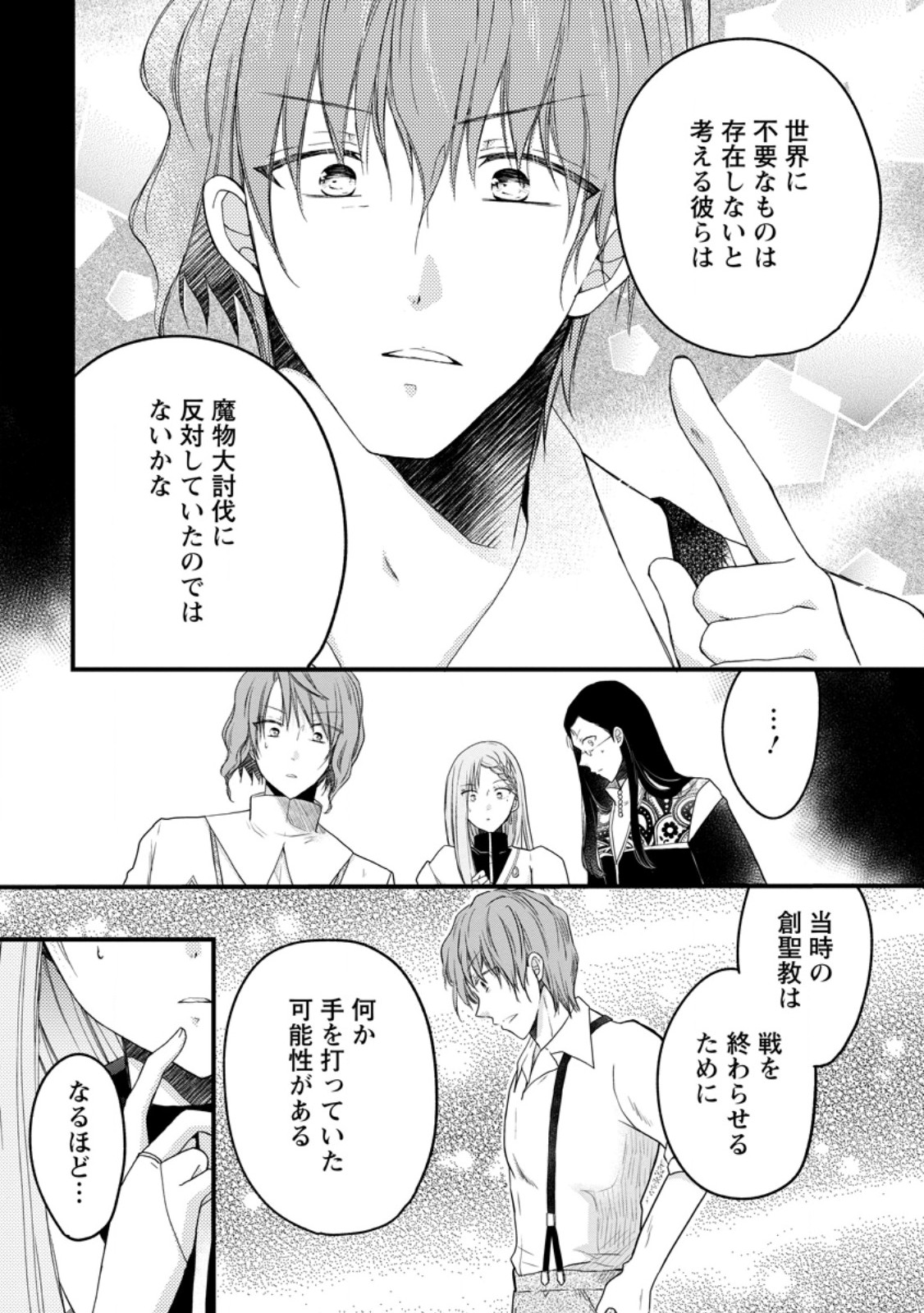 異世界でもふもふなでなでするためにがんばってます。 第56.2話 - Page 4