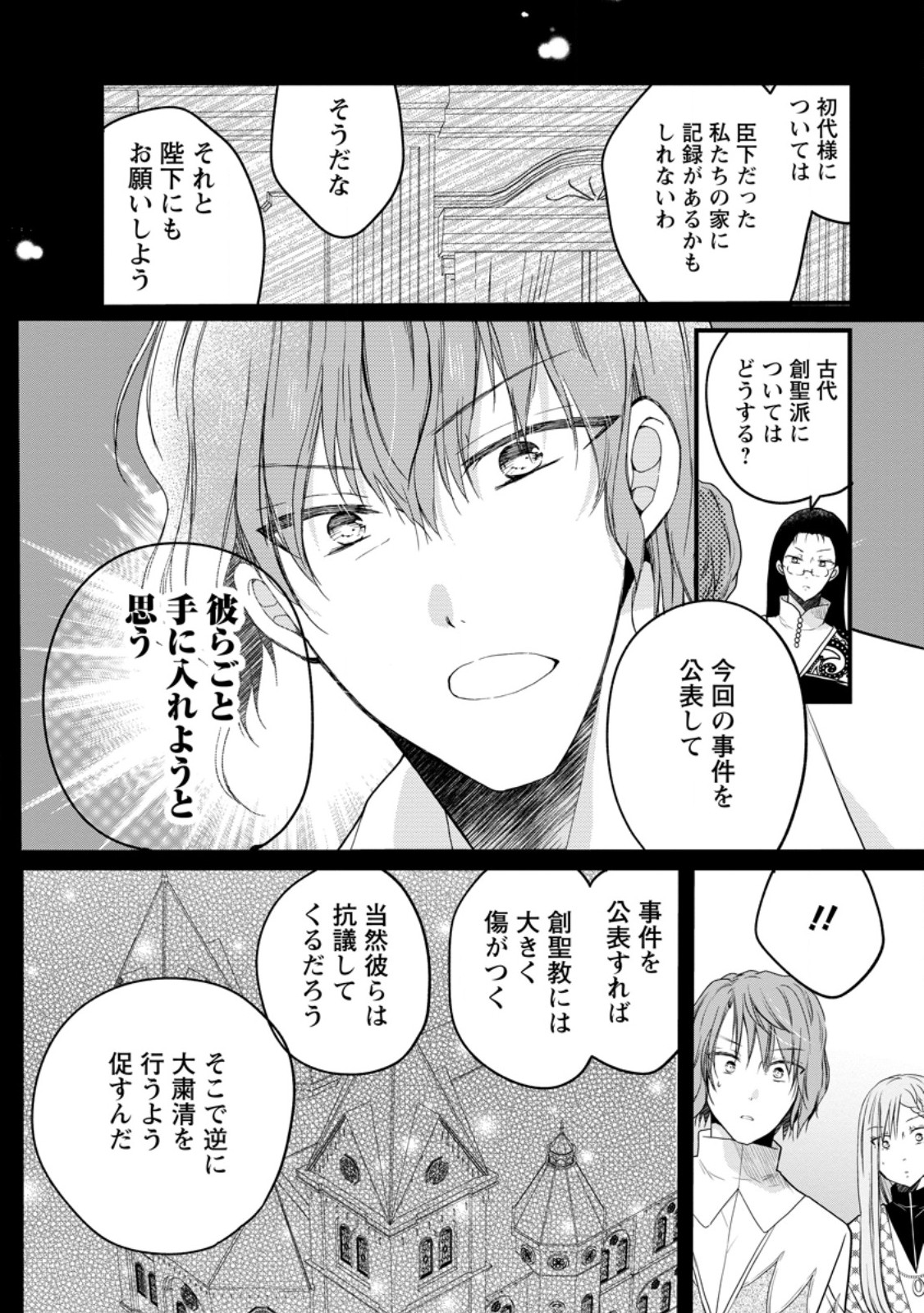 異世界でもふもふなでなでするためにがんばってます。 第56.2話 - Page 5