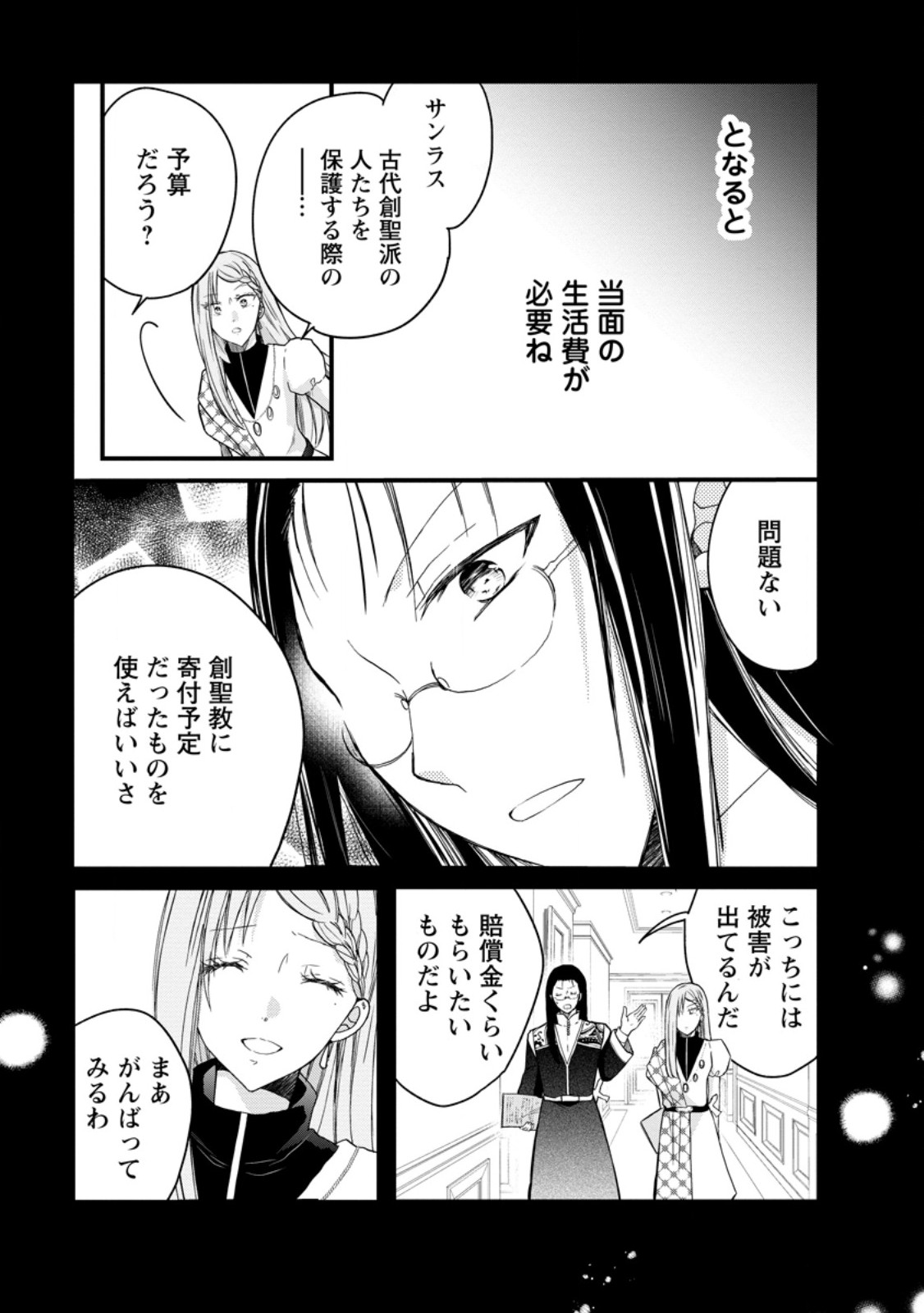 異世界でもふもふなでなでするためにがんばってます。 第56.2話 - Page 10