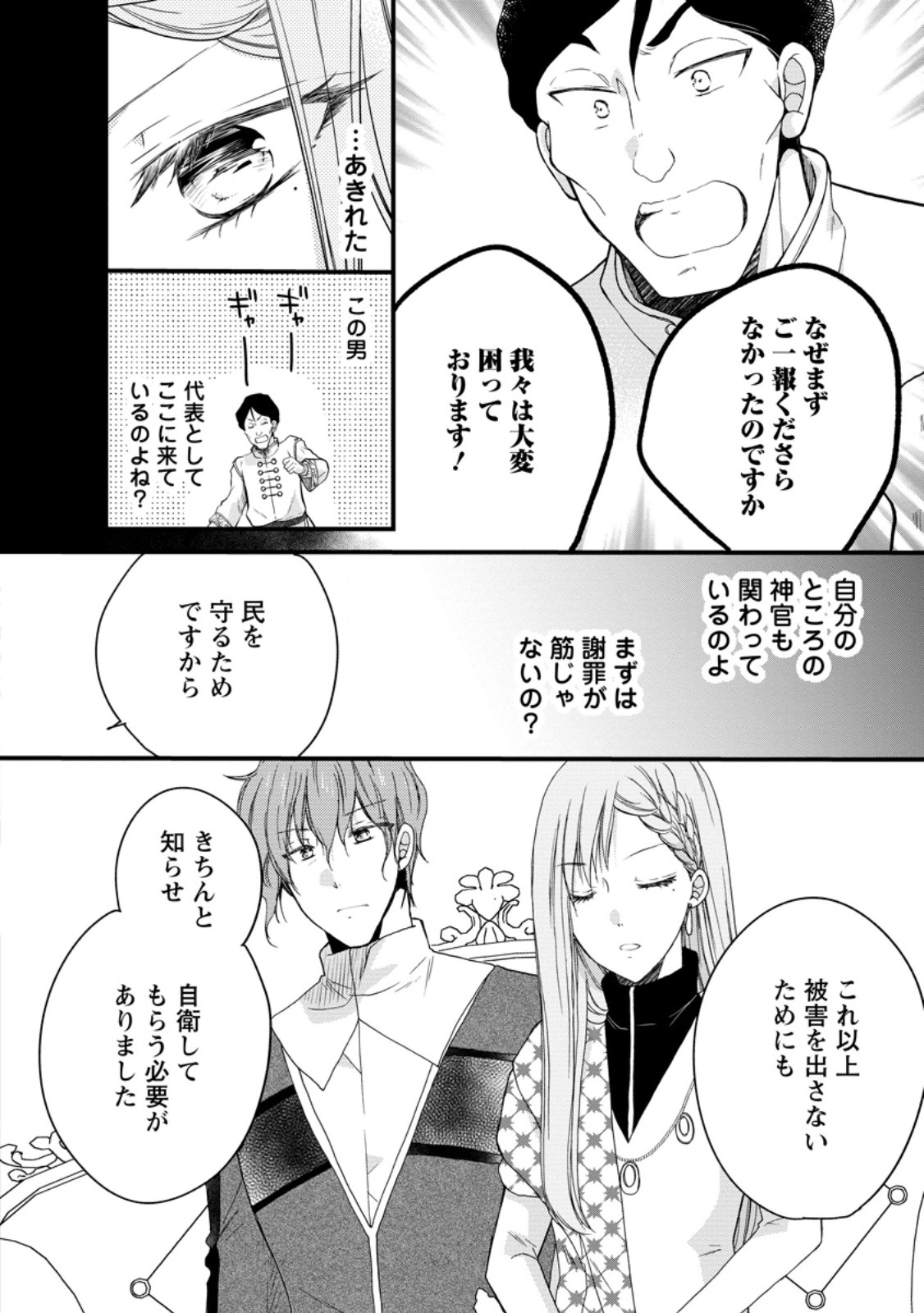 異世界でもふもふなでなでするためにがんばってます。 第56.3話 - Page 1