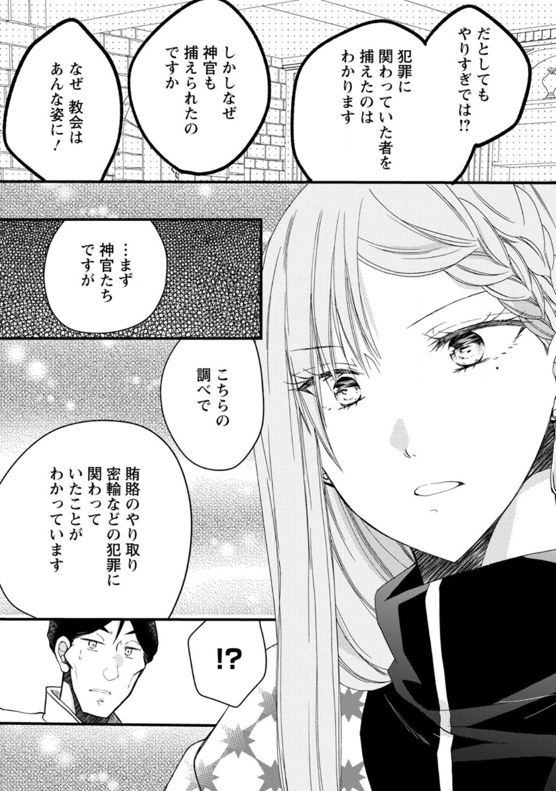 異世界でもふもふなでなでするためにがんばってます。 第56.3話 - Page 2