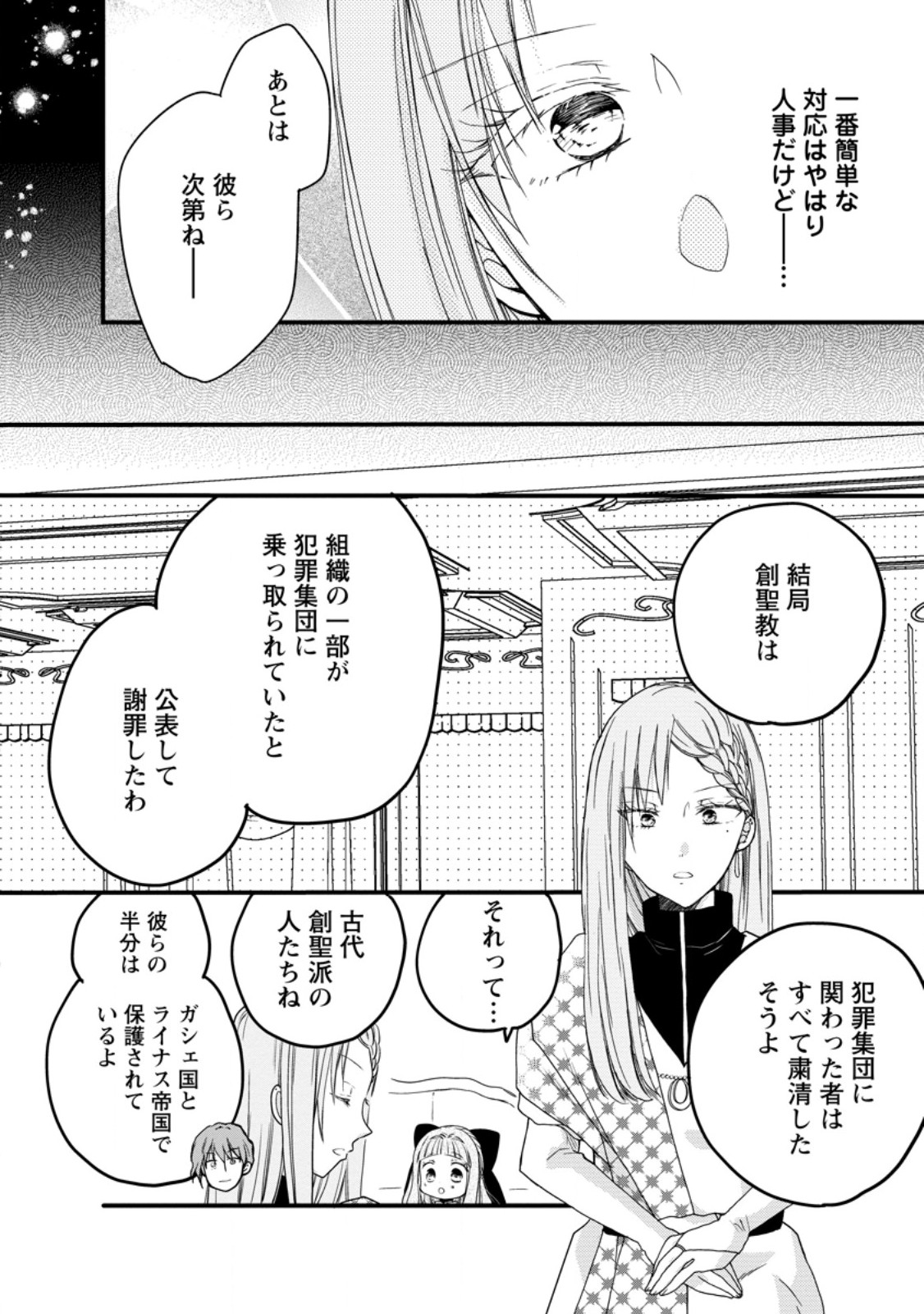 異世界でもふもふなでなでするためにがんばってます。 第56.3話 - Page 11