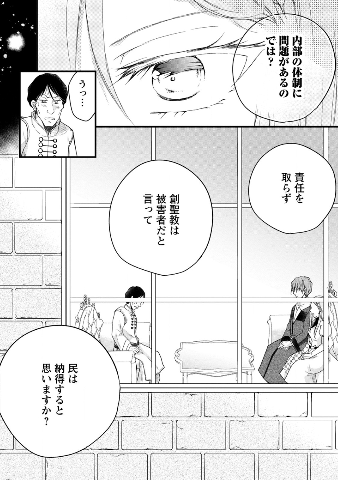 異世界でもふもふなでなでするためにがんばってます。 第56.3話 - Page 5