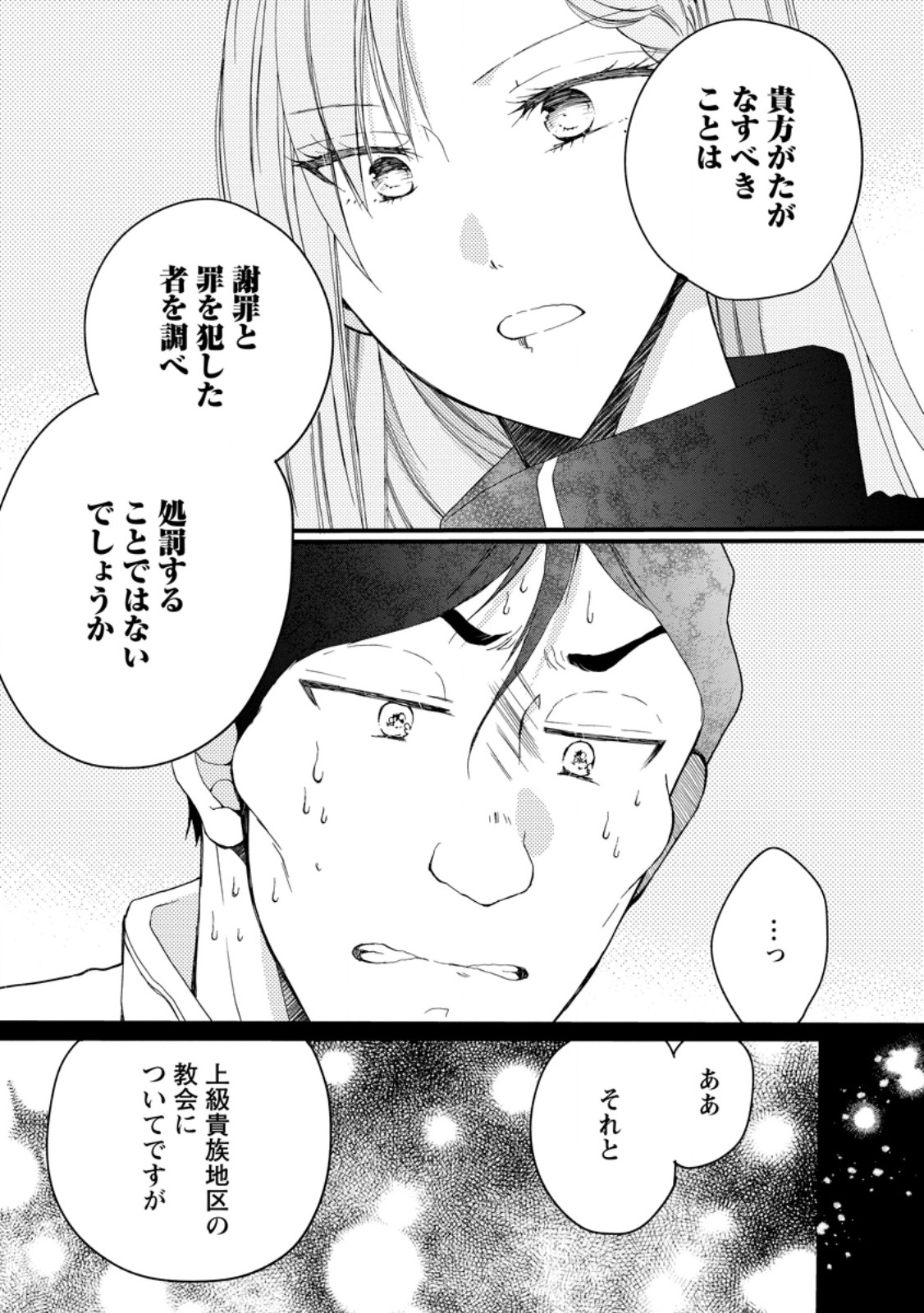 異世界でもふもふなでなでするためにがんばってます。 第56.3話 - Page 6