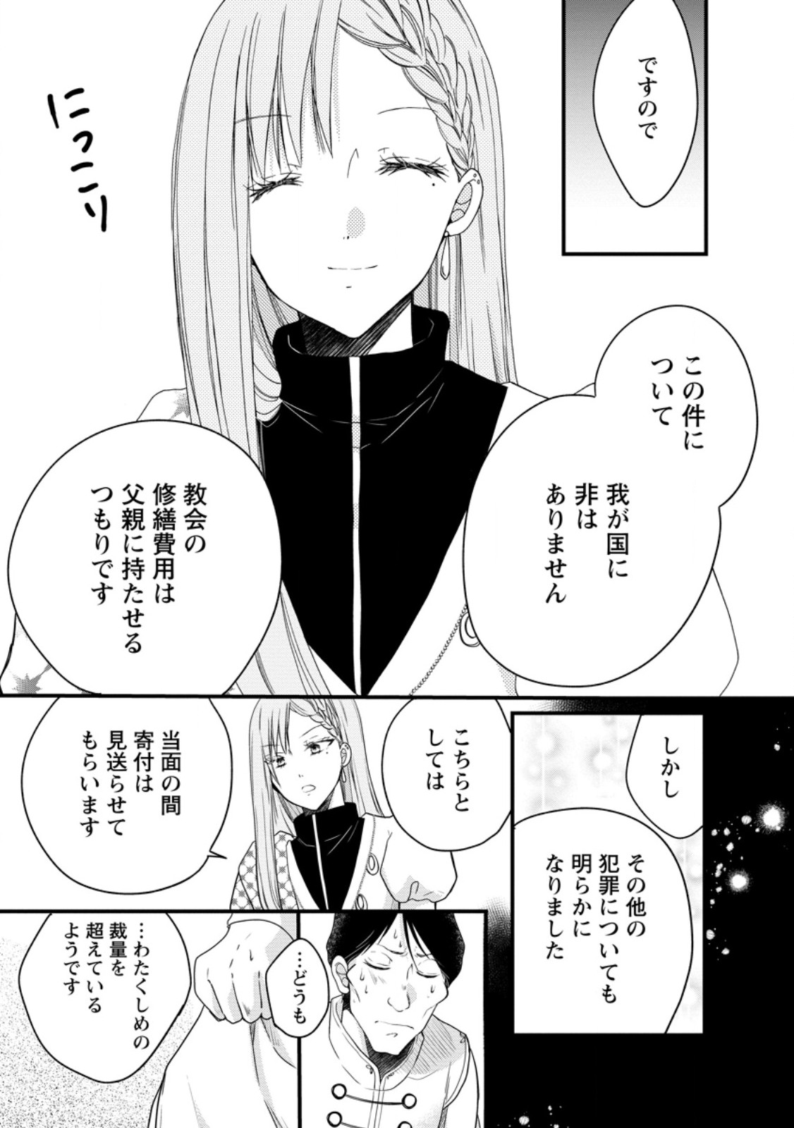 異世界でもふもふなでなでするためにがんばってます。 第56.3話 - Page 8