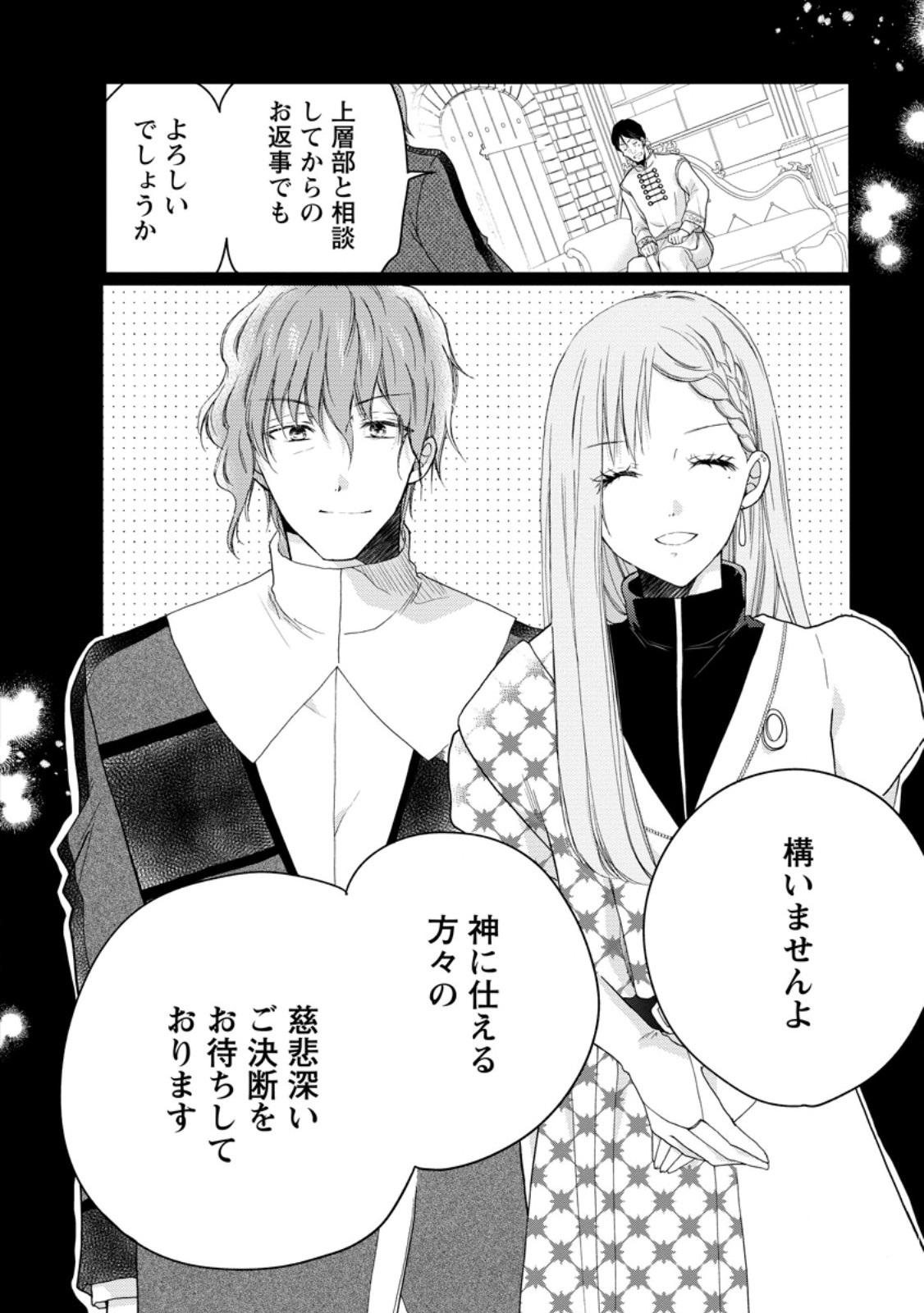 異世界でもふもふなでなでするためにがんばってます。 第56.3話 - Page 9