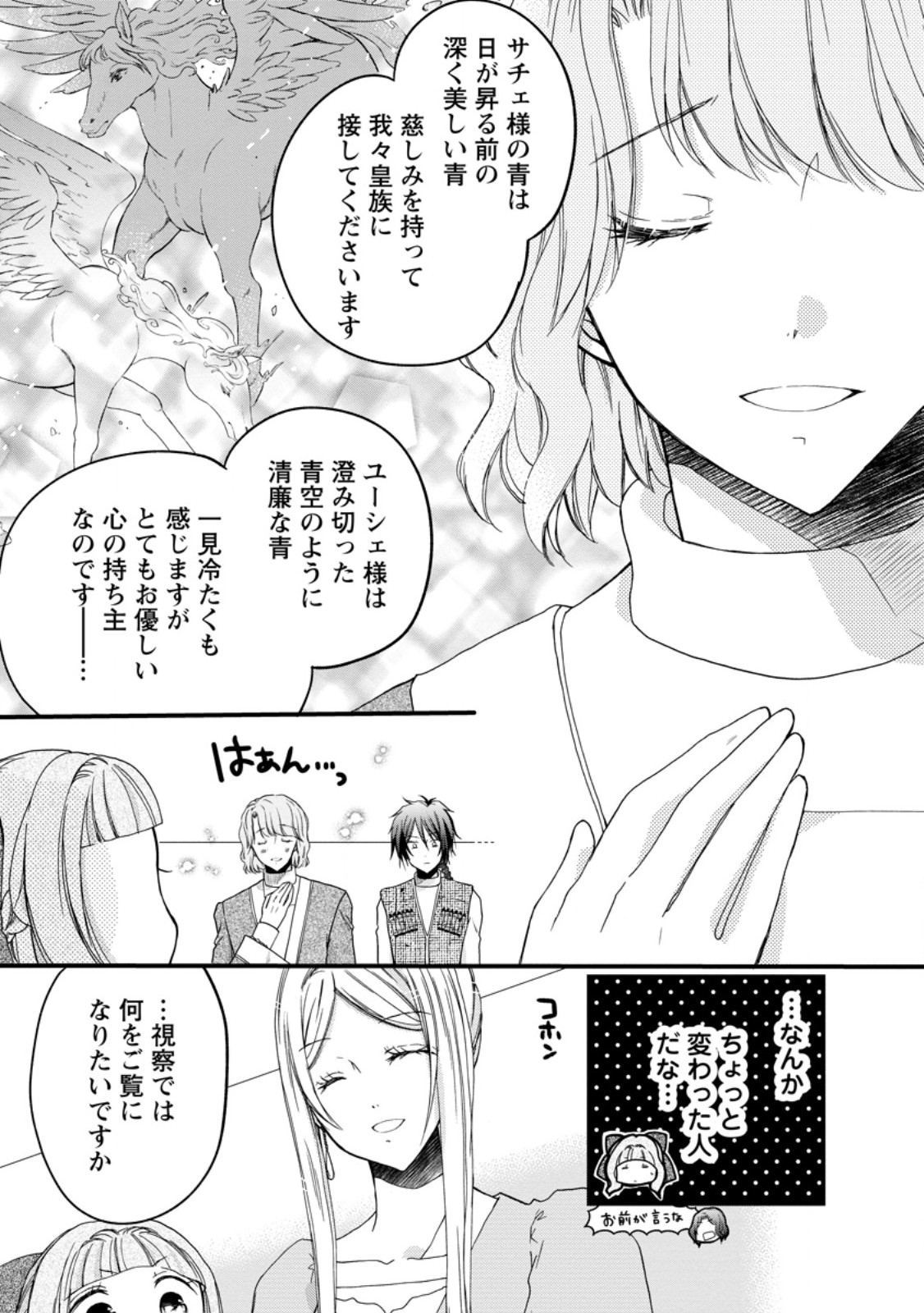 異世界でもふもふなでなでするためにがんばってます。 第57.1話 - Page 3